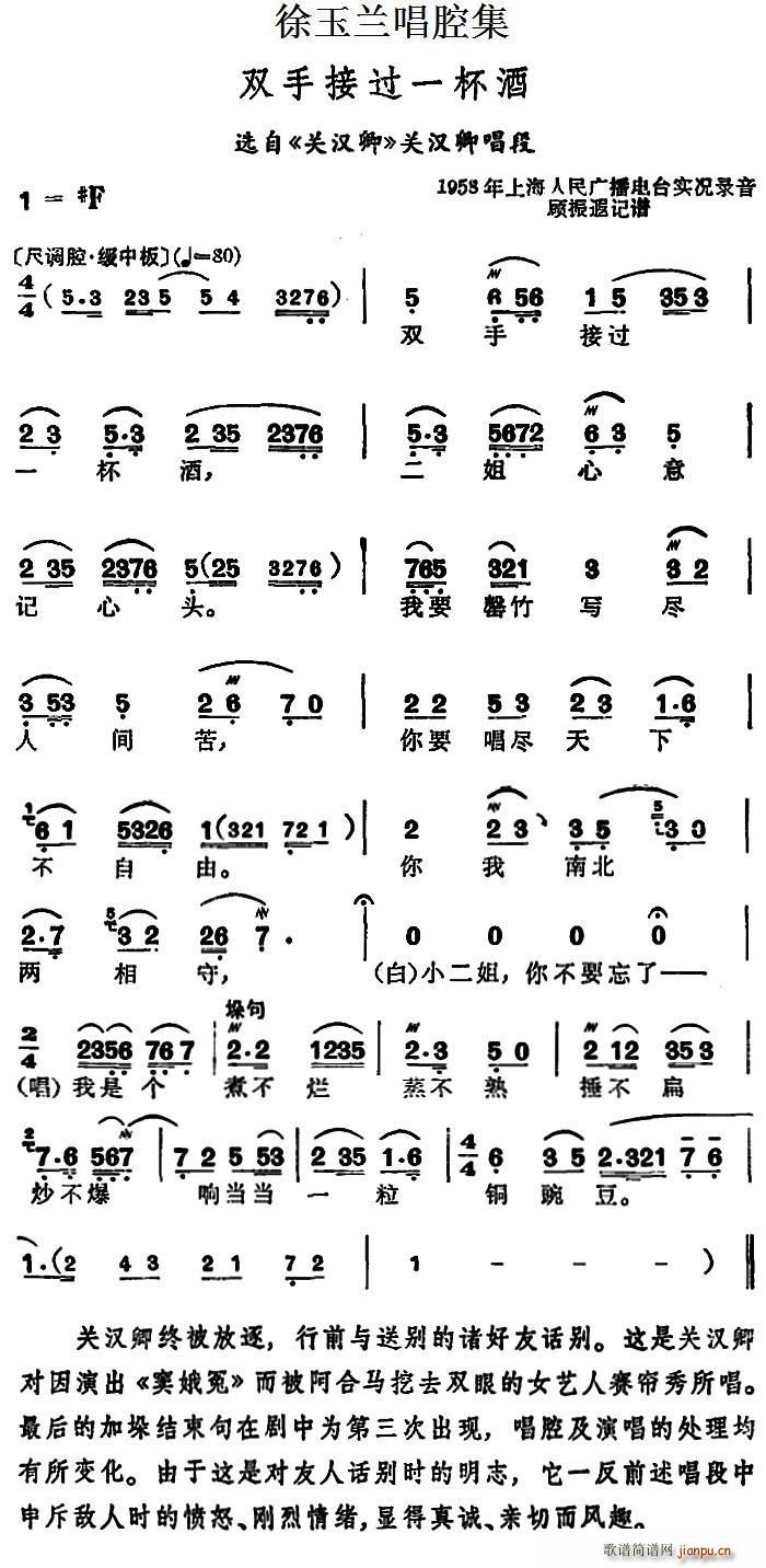 徐玉兰唱腔集 双手接过一杯酒 选自 关汉卿 关汉卿唱段(十字及以上)1