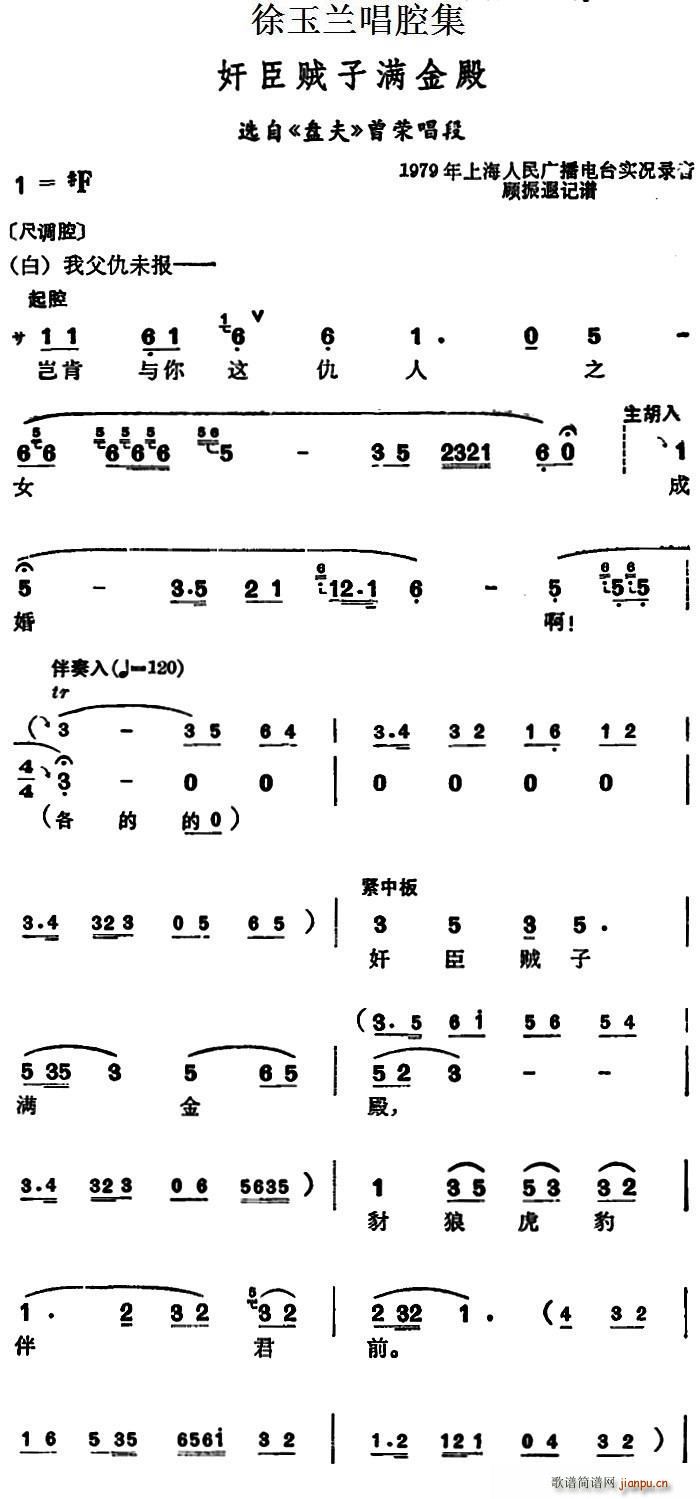 徐玉兰唱腔集 奸臣贼子满金殿 选自 盘夫 曾荣唱段(十字及以上)1