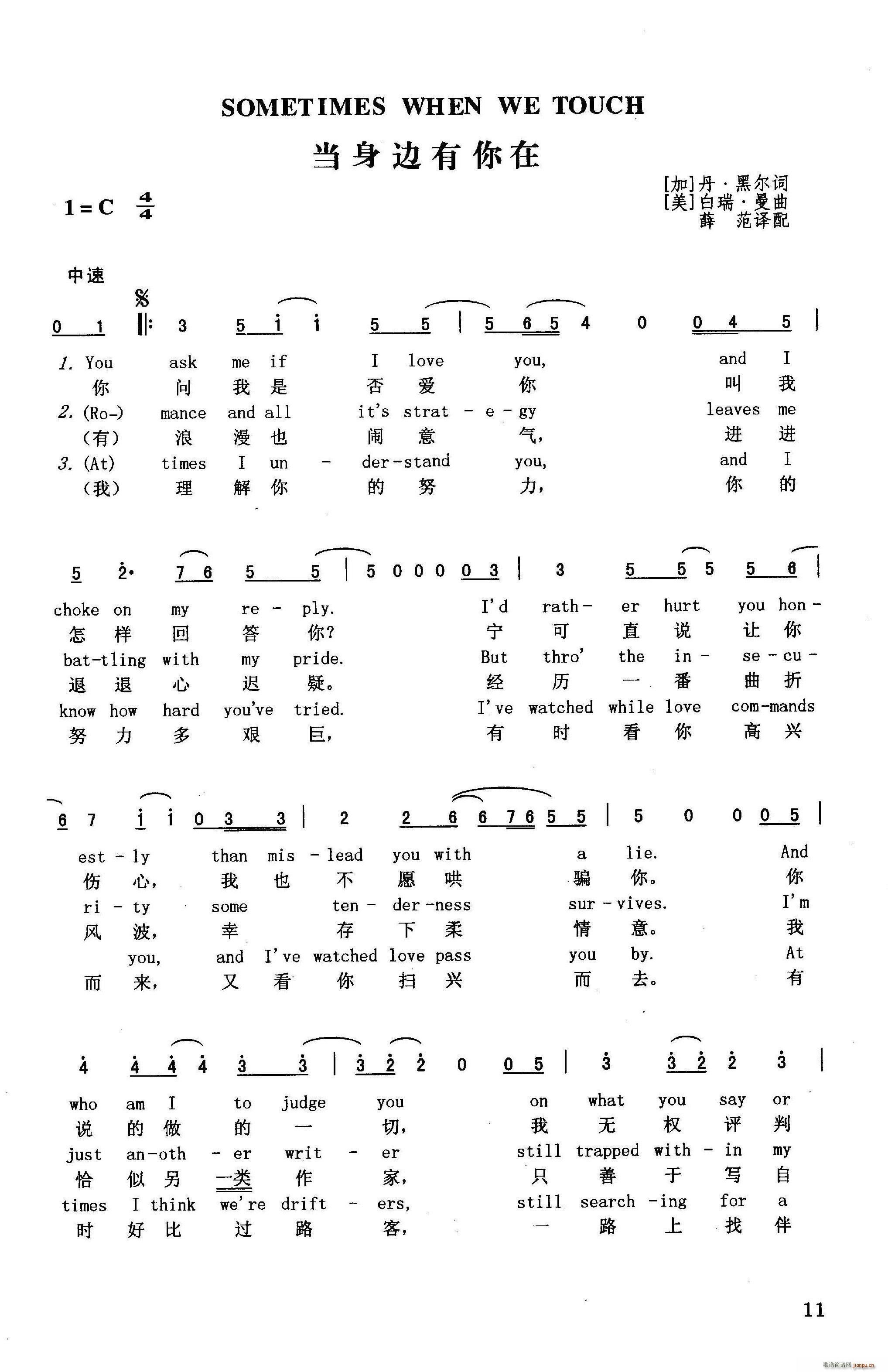 ?当身边有你在 英汉(十字及以上)1