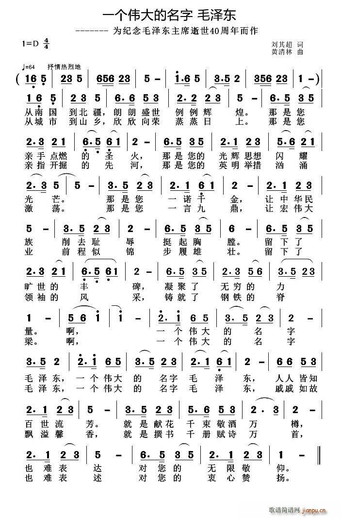 一个伟大的名字 毛泽东(十字及以上)1