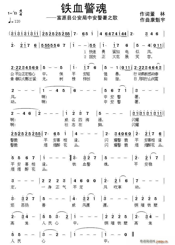 铁血警魂 富源县公安局中安警署之歌(十字及以上)1