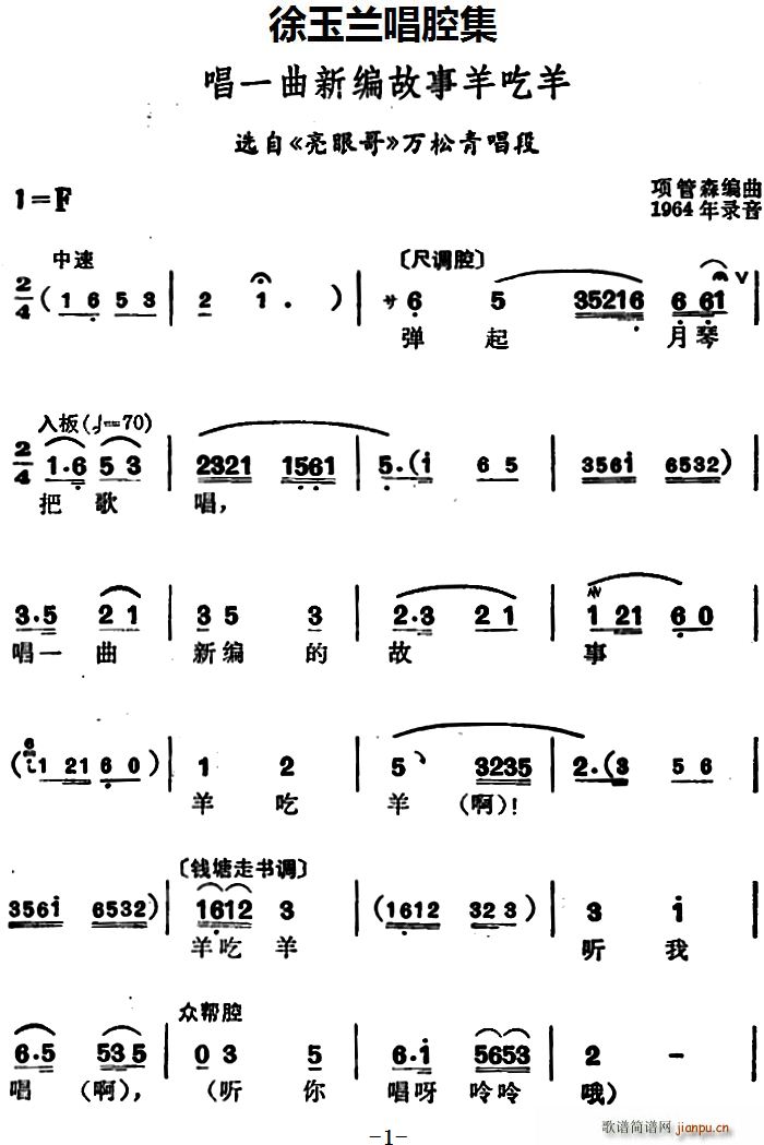 徐玉兰唱腔集 唱一曲新编故事羊吃羊 选自 亮眼哥 万松青唱段(十字及以上)1