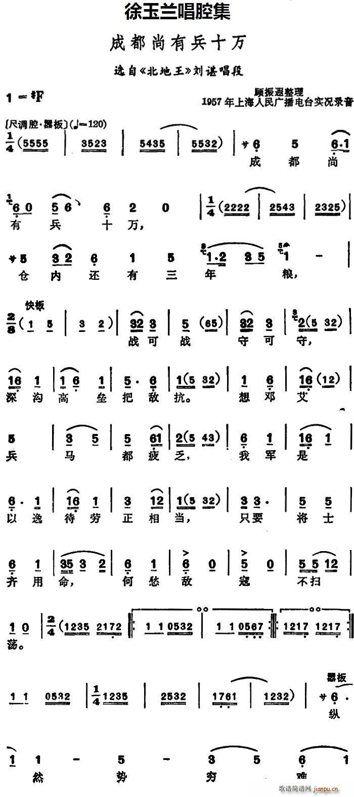 徐玉兰唱腔集 成都尚有兵十万 选自 北地王 刘谌唱段(十字及以上)1