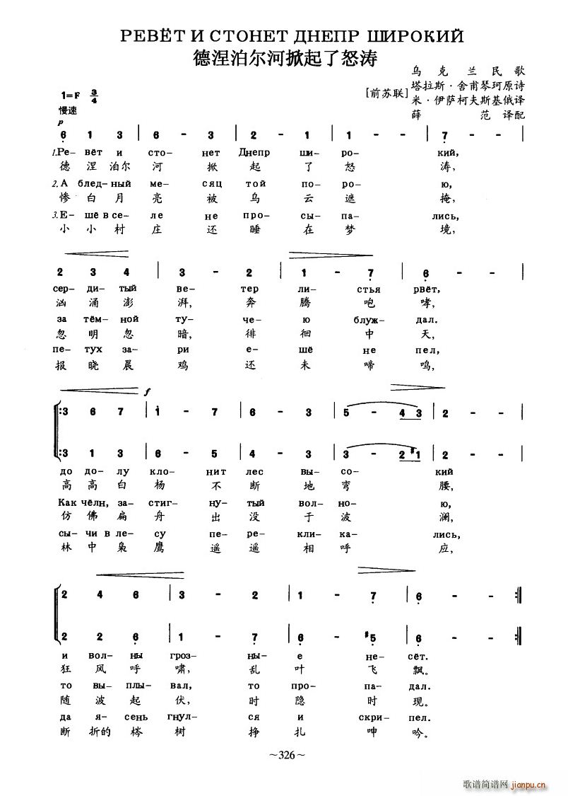 前苏联 德涅泊尔河掀起了怒涛 中俄文对照(十字及以上)1