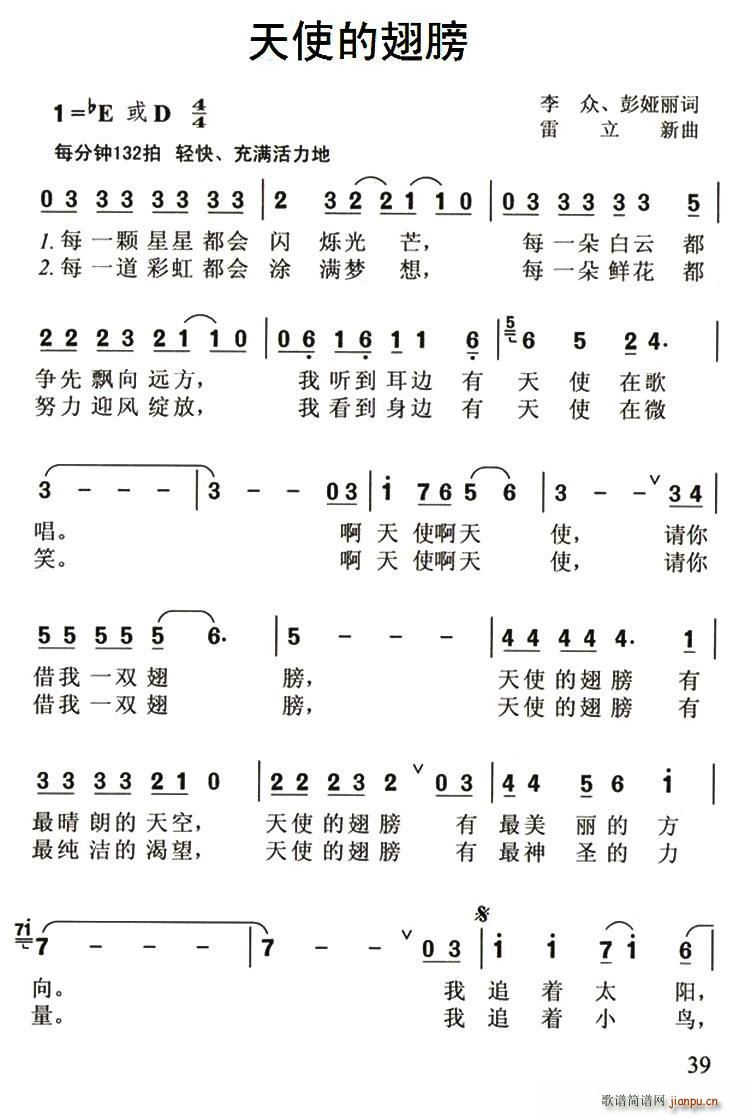 天使的翅膀 李众 雷立新曲(十字及以上)1