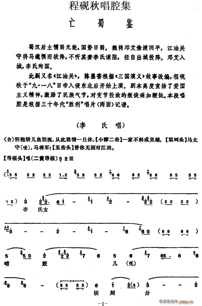 程砚秋唱腔集 亡蜀鉴(十字及以上)1