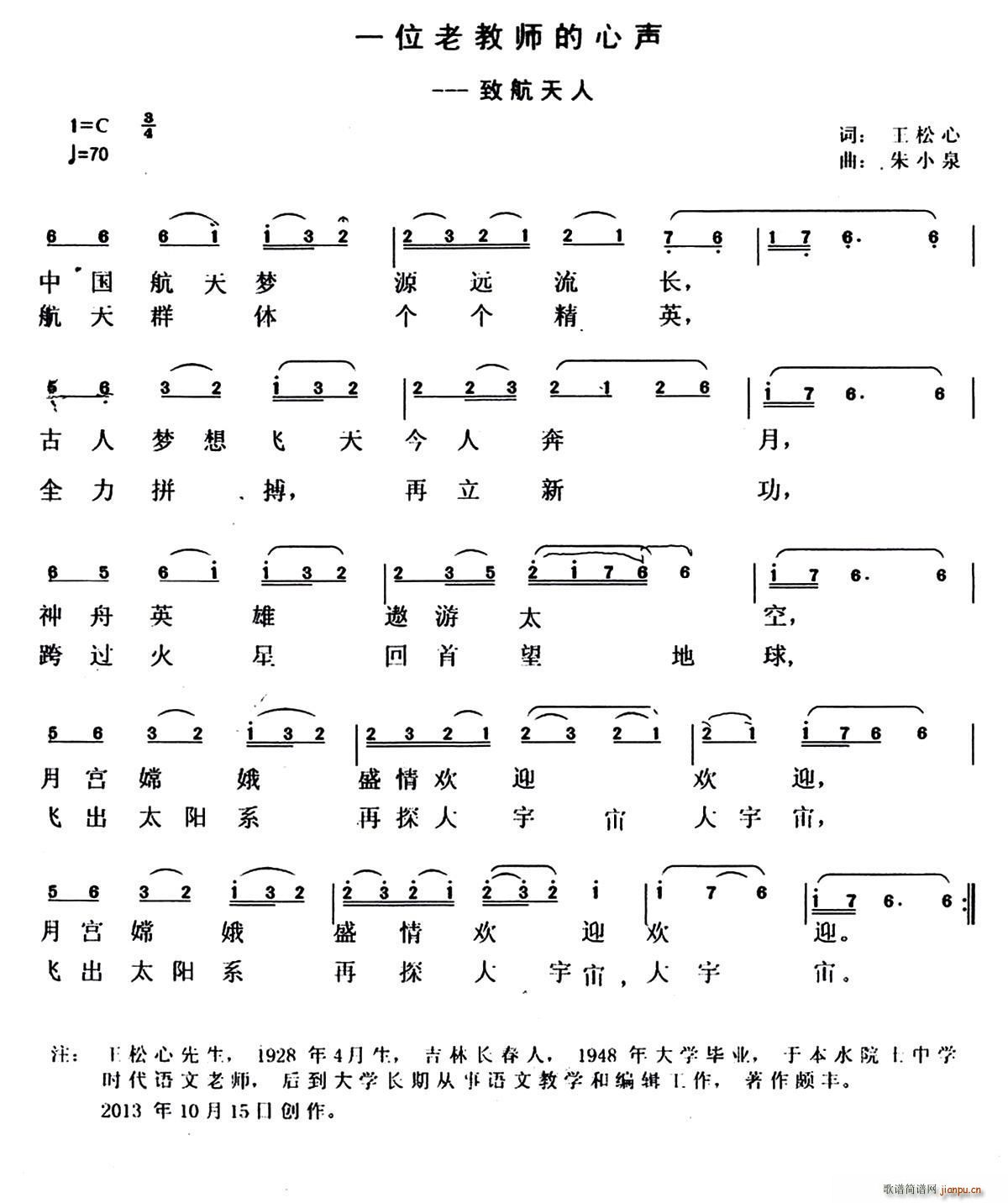 一位老教师的心声 致航天人(十字及以上)1