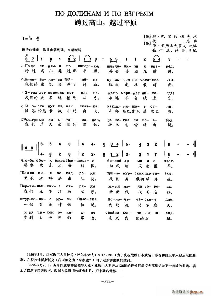 跨过高山 越过平原 中俄文对照(十字及以上)1