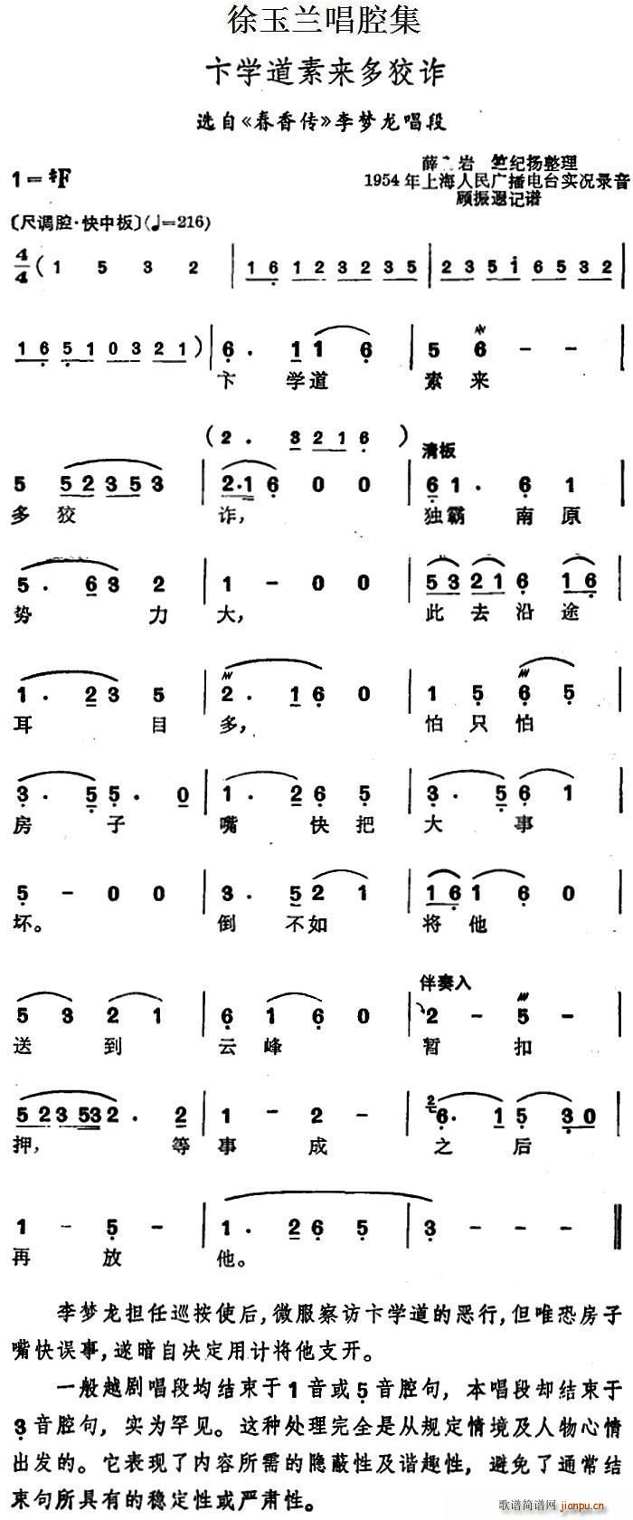 徐玉兰唱腔集 卞学道素来多狡诈 选自 春香传 李梦龙唱段(十字及以上)1