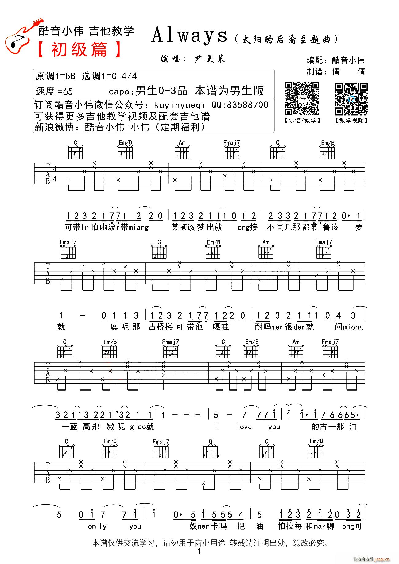 Always 太阳的后裔 主题曲(十字及以上)1