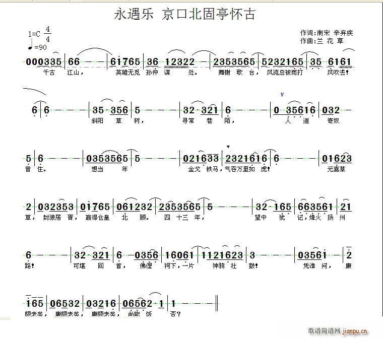 永遇乐 京口北固亭怀古(十字及以上)1