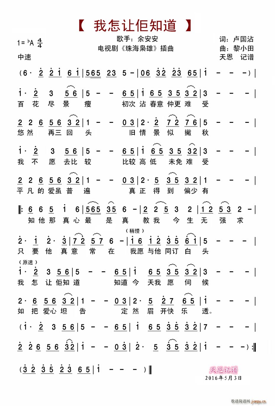 我怎让佢知道 电视剧 珠海枭雄 插曲(十字及以上)1
