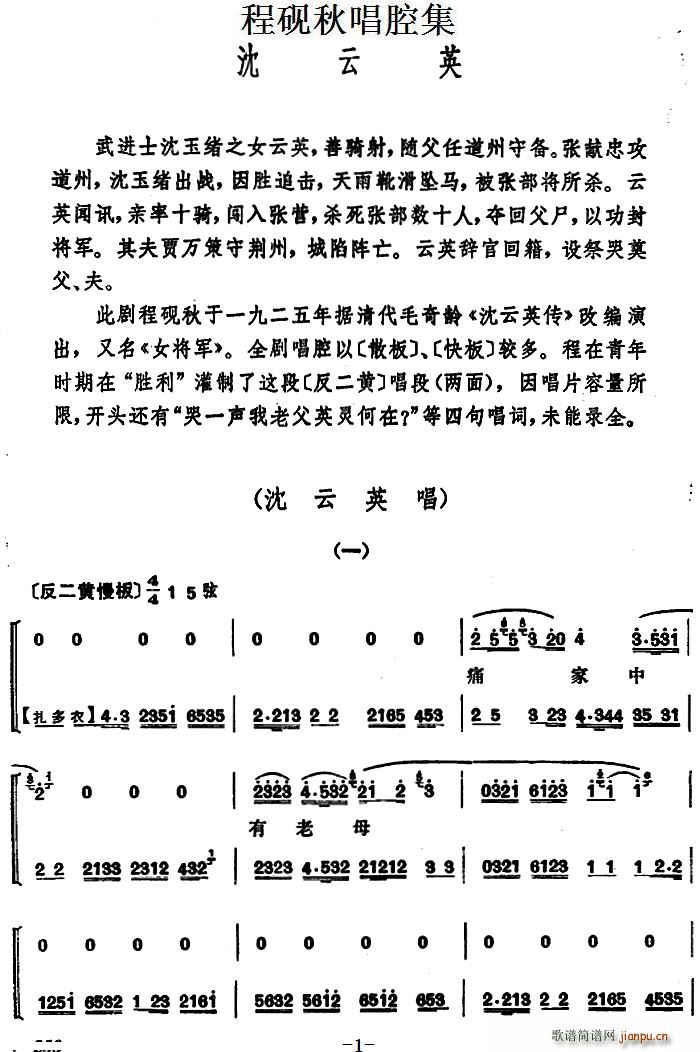 程砚秋唱腔集 沈云英(十字及以上)1