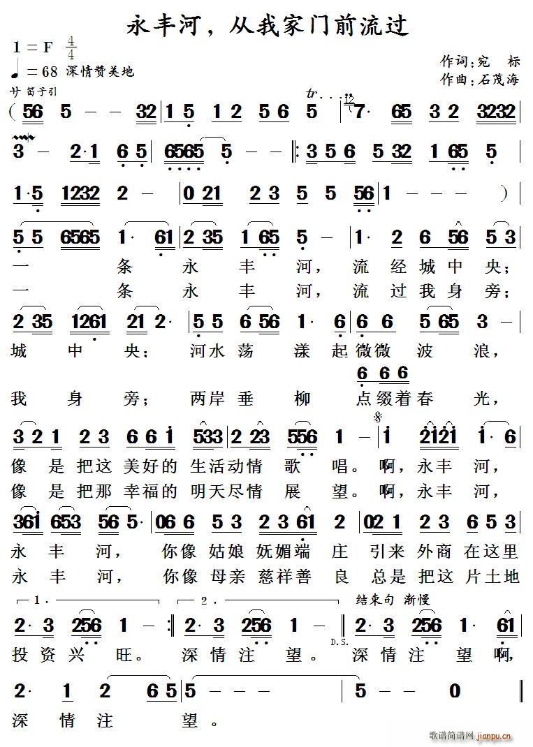 永丰河 从我家门前流过 作词 宛 标(十字及以上)1