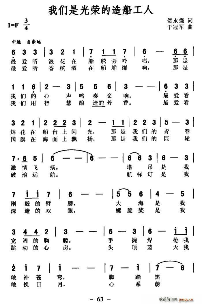 我们是光荣的造船工人(十字及以上)1