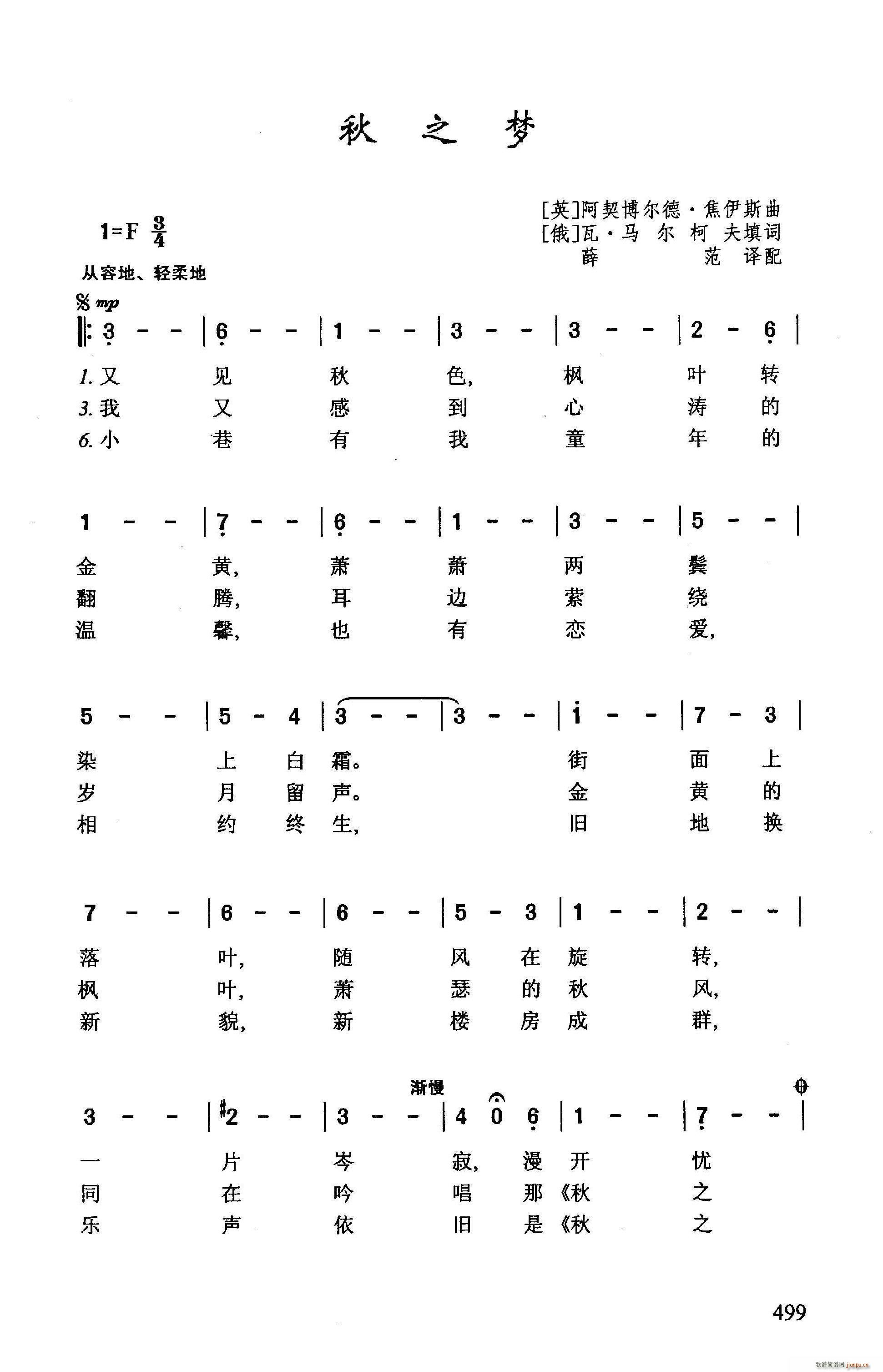秋之梦 古老的圆舞曲(十字及以上)1