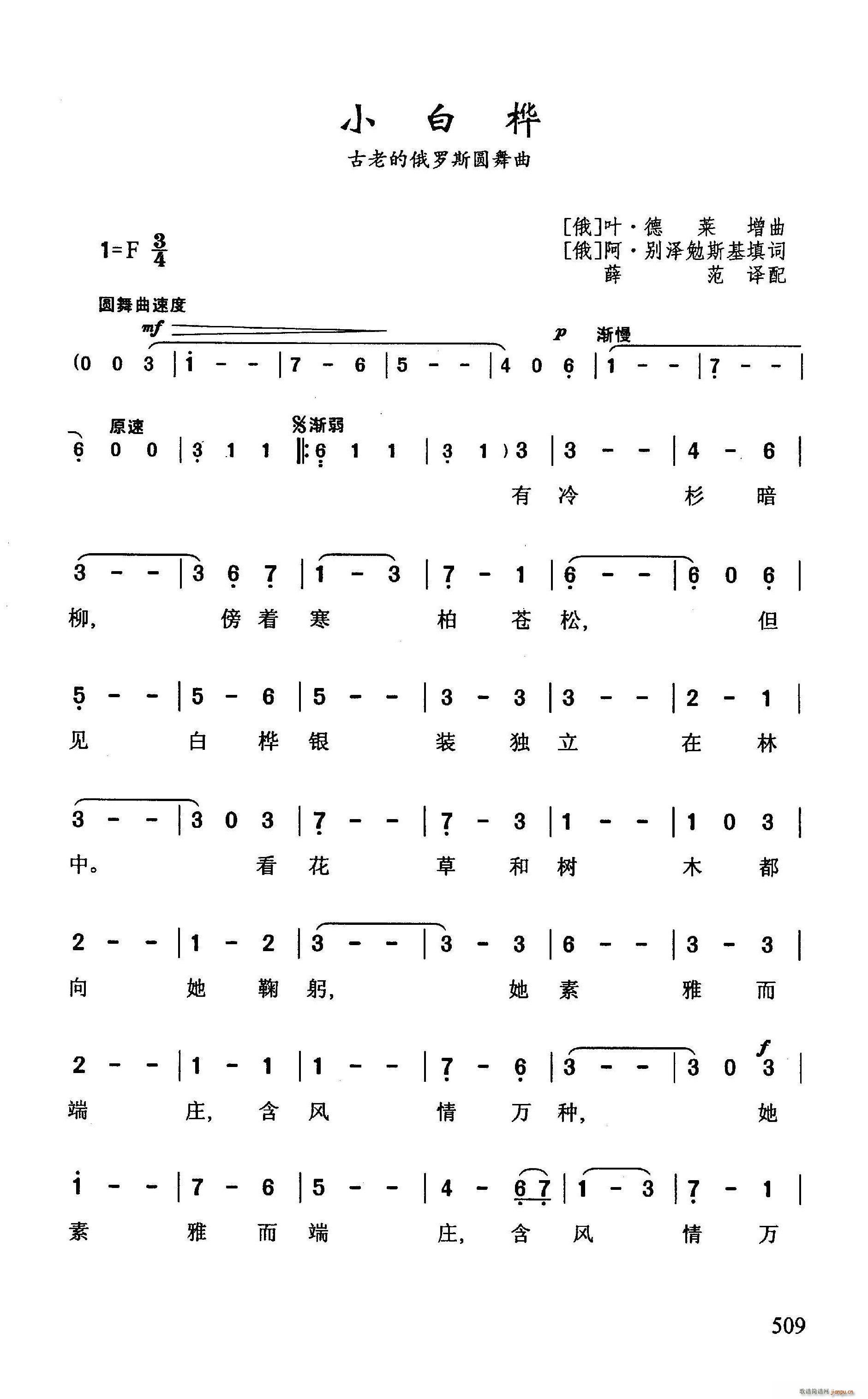 小白桦 古老的俄罗斯圆舞曲(十字及以上)1