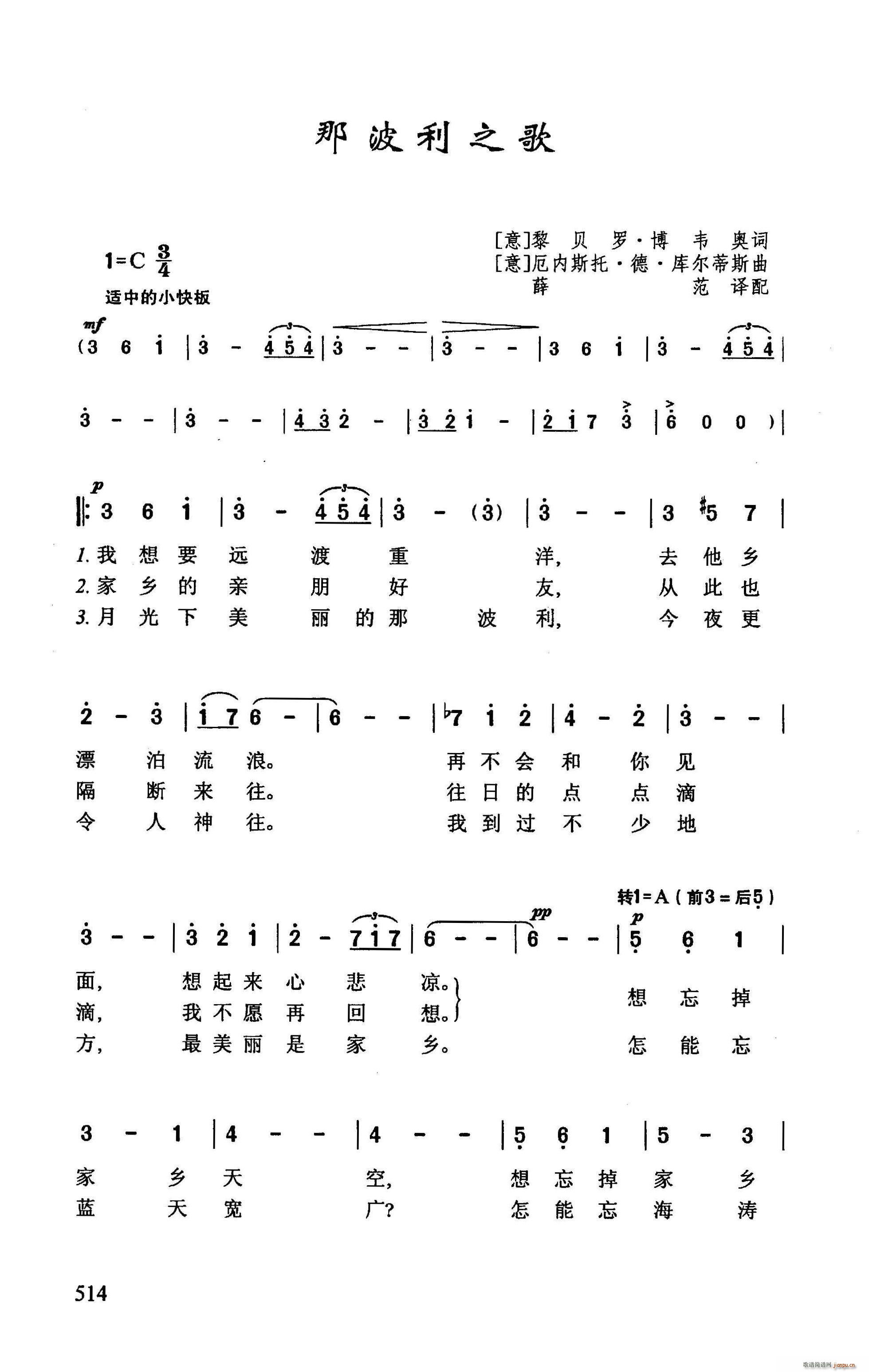 那波利之歌 苏联影片 心儿在歌唱 选曲(十字及以上)1