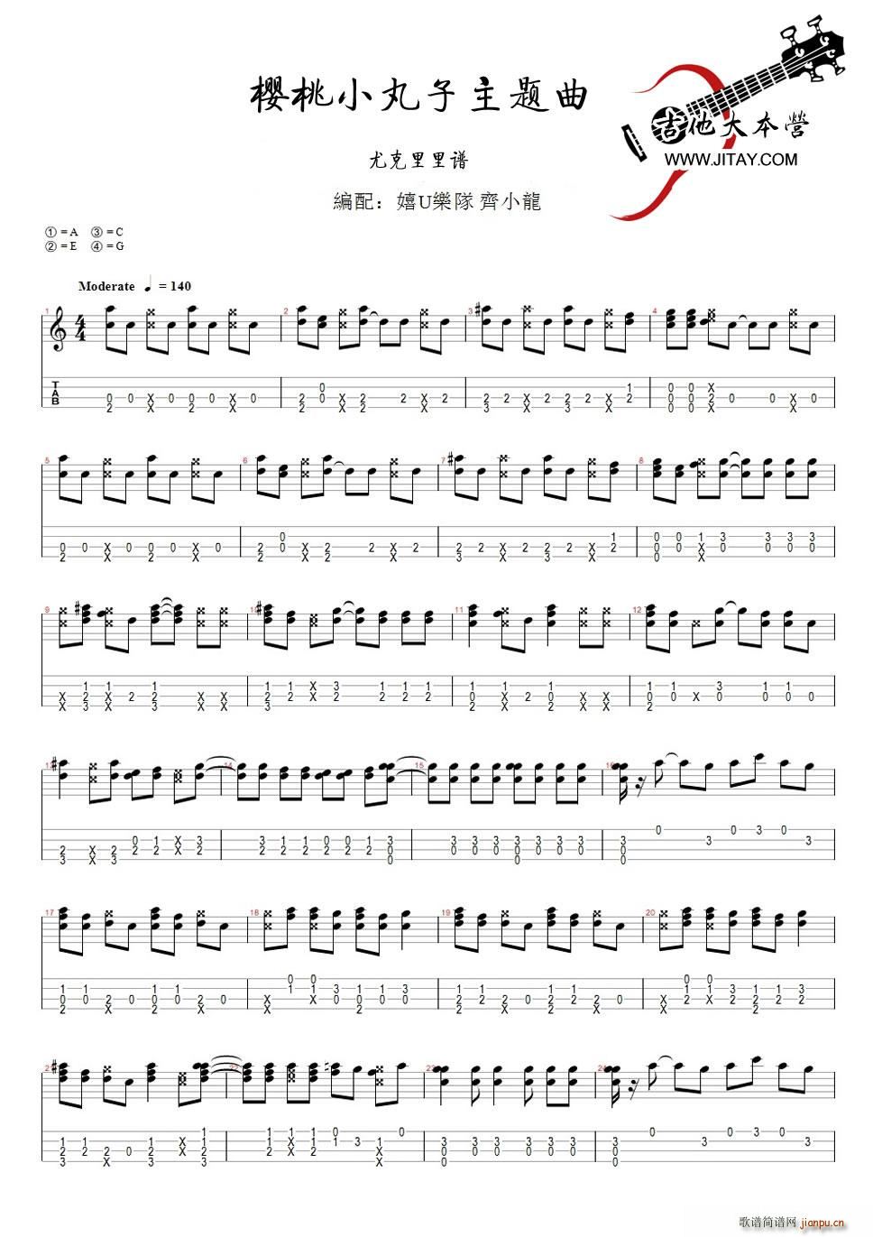 樱桃小丸子 主题曲 尤克里里谱(十字及以上)1