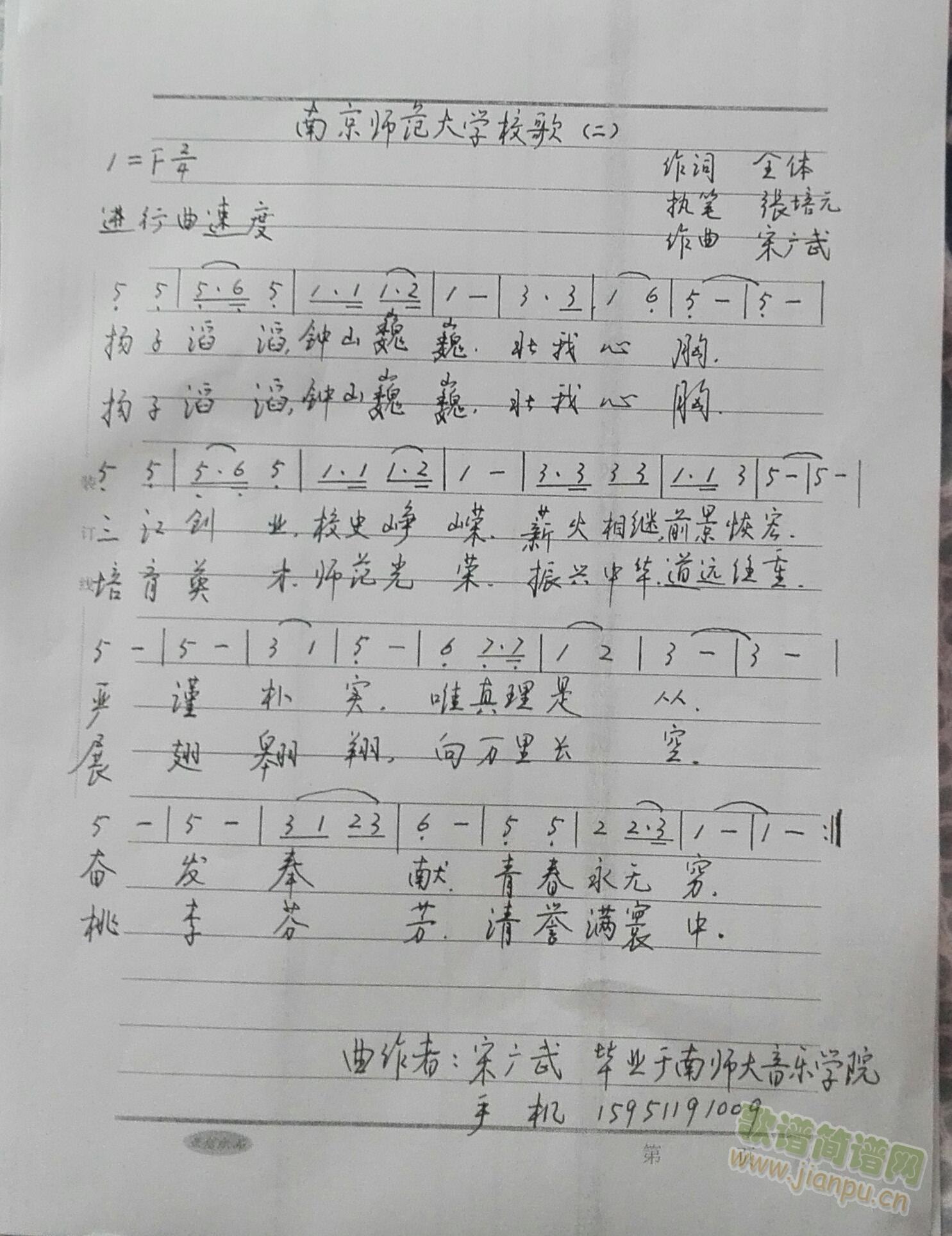 南京师范大学校歌（二）(十字及以上)1