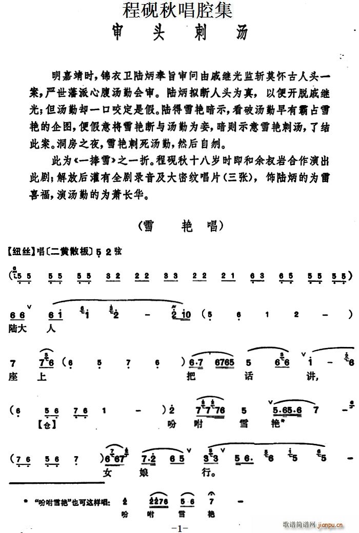 程砚秋唱腔集 审头刺汤(十字及以上)1