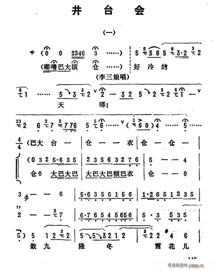 金开芳唱腔选 井台会 一(十字及以上)1