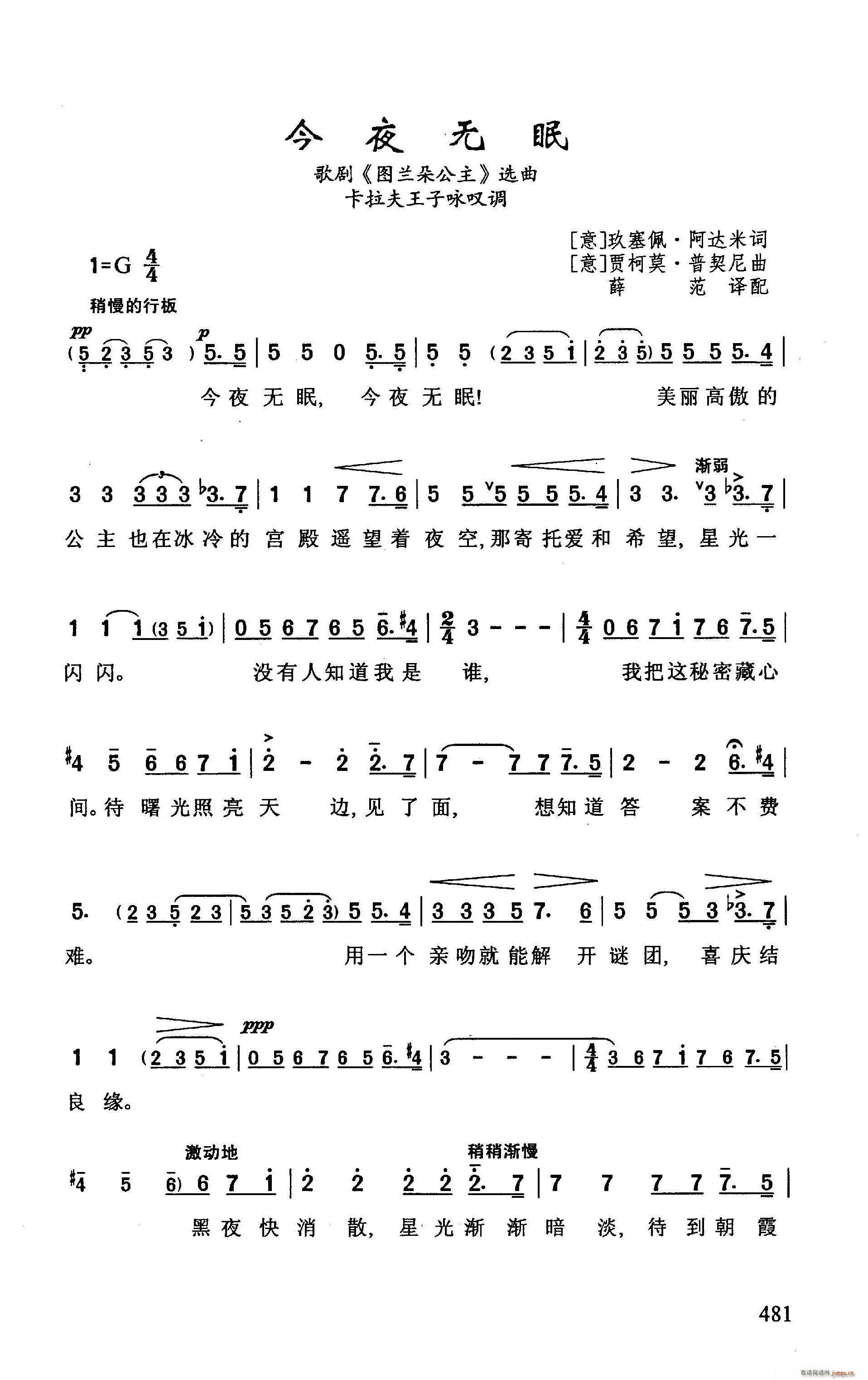 今夜无眠 歌剧 图兰朵公主 选曲(十字及以上)1