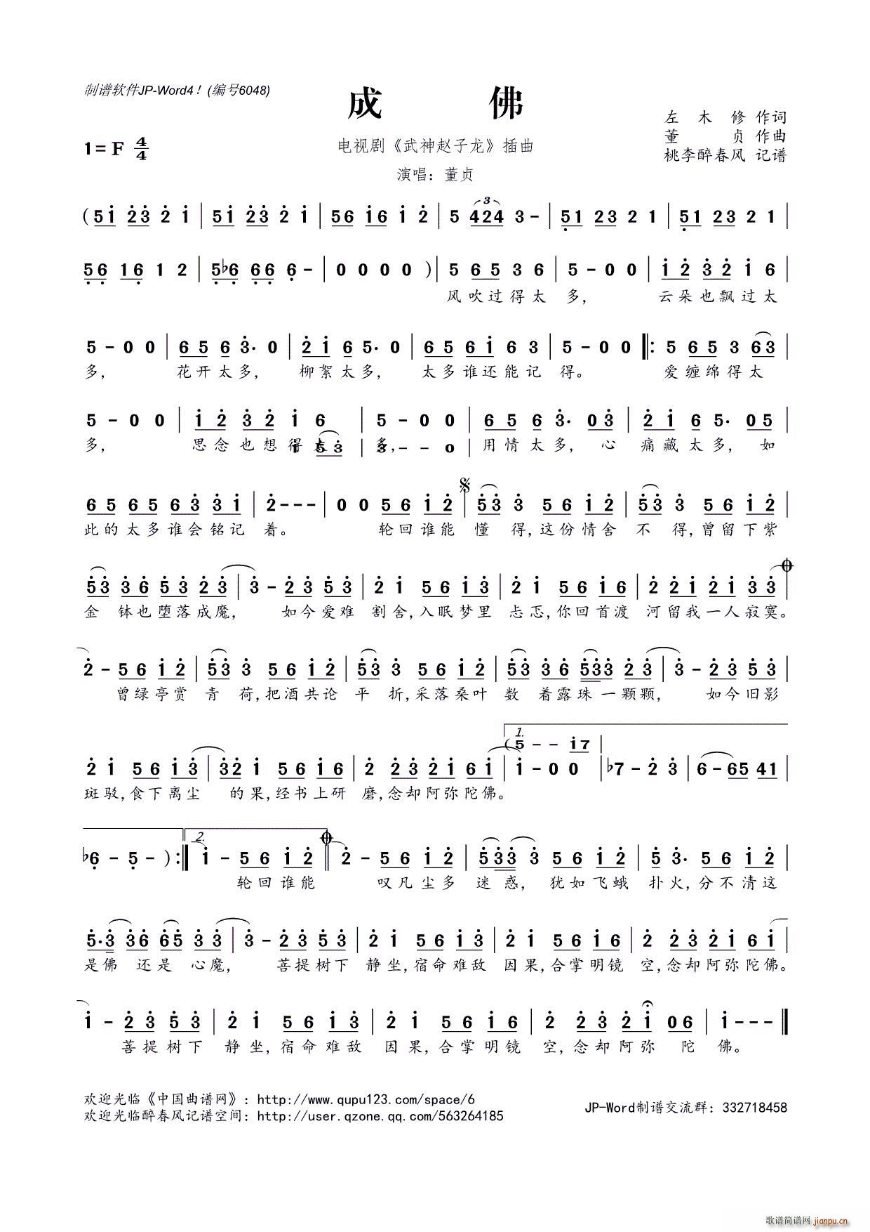 ?成佛 电视剧 武神赵子龙 插曲(十字及以上)1
