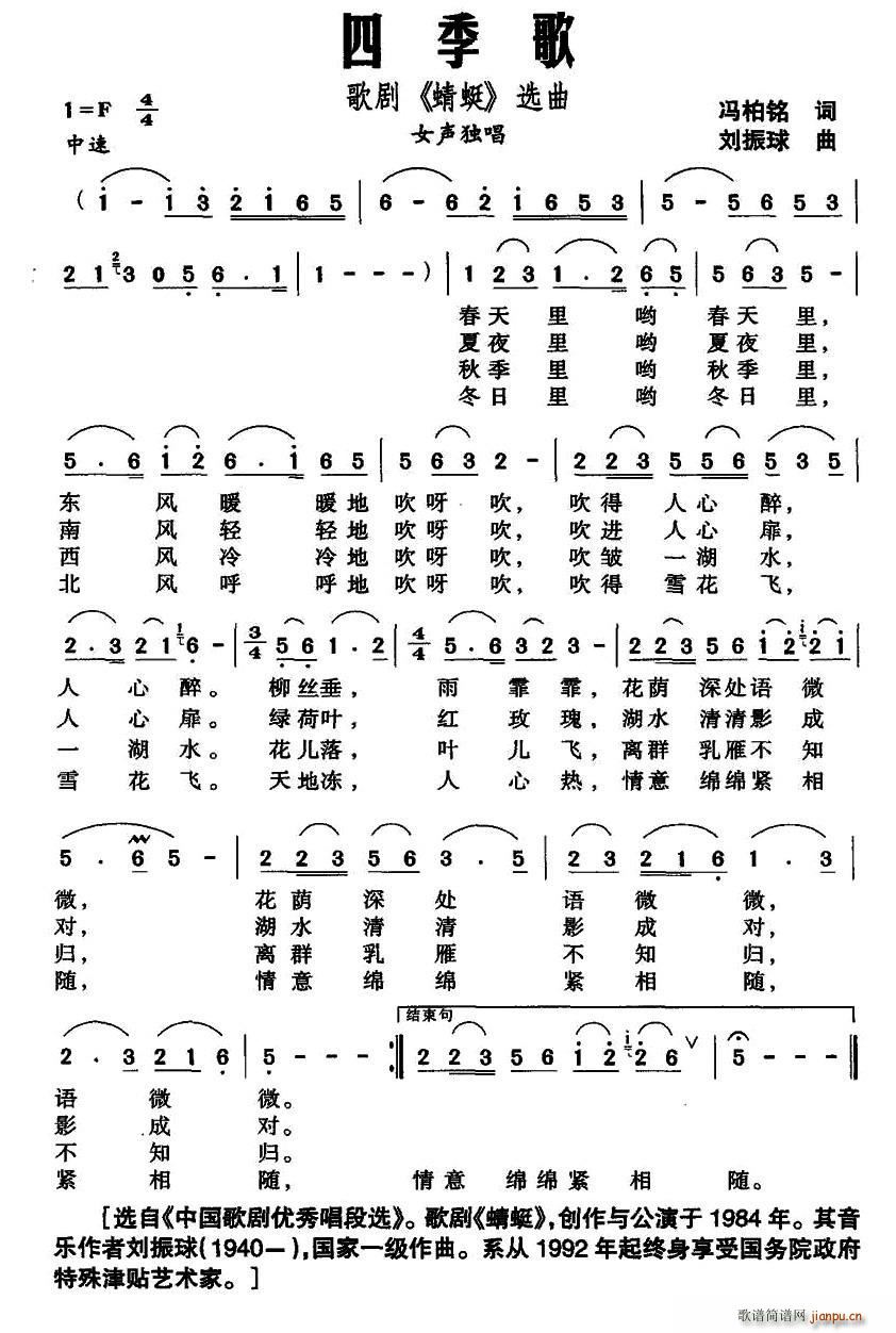 四季歌 歌剧 蜻蜓 选曲(十字及以上)1