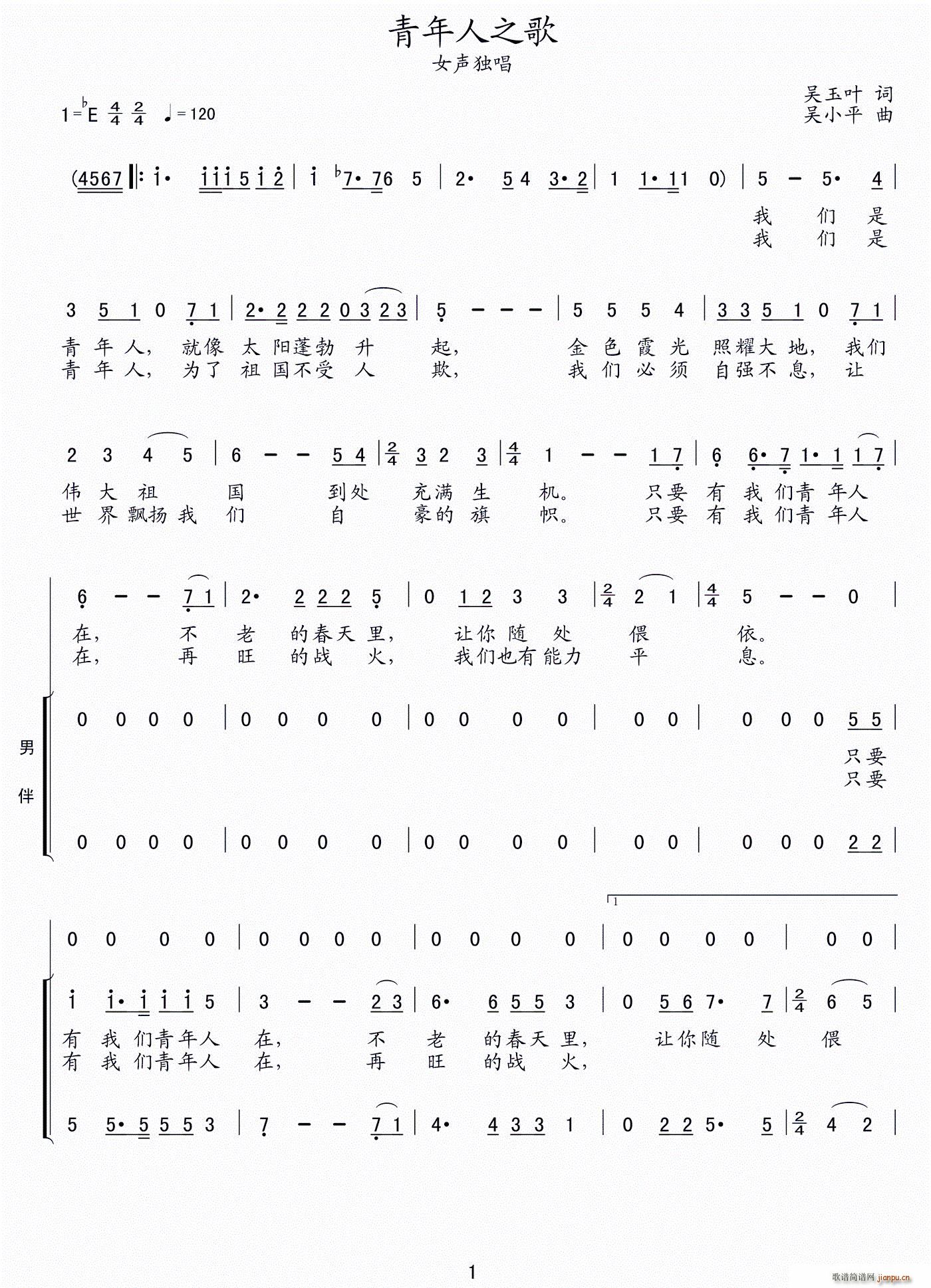 青年人之歌 女声独唱 男声伴唱(十字及以上)1