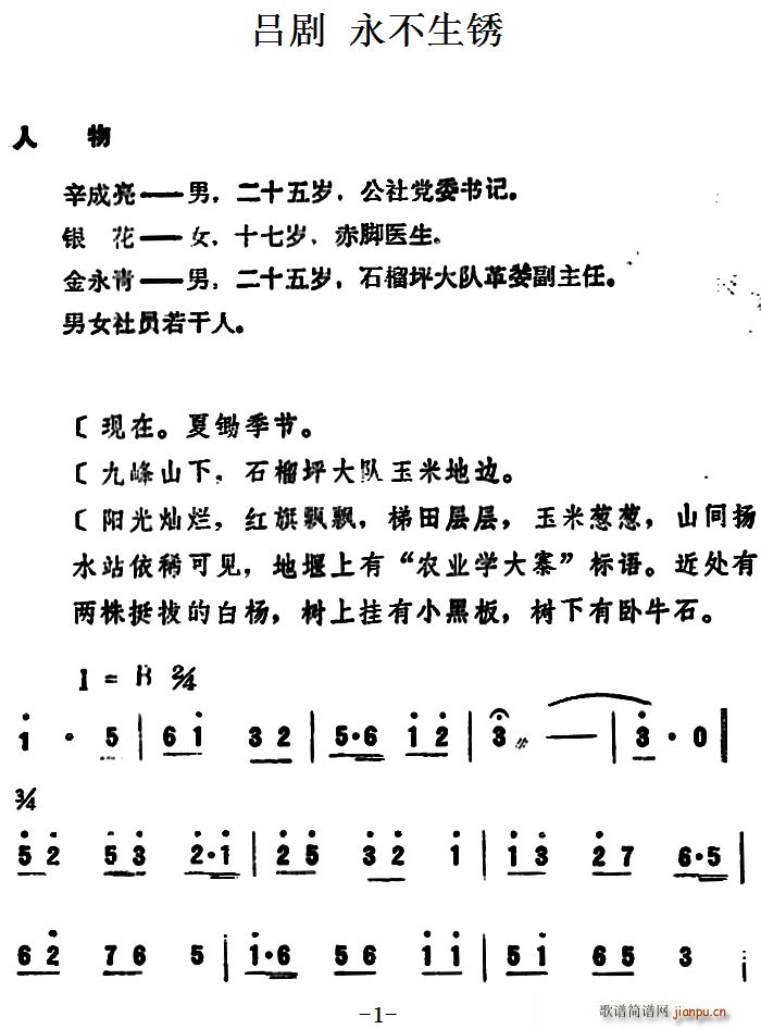 吕剧 永不生锈 全本(十字及以上)1