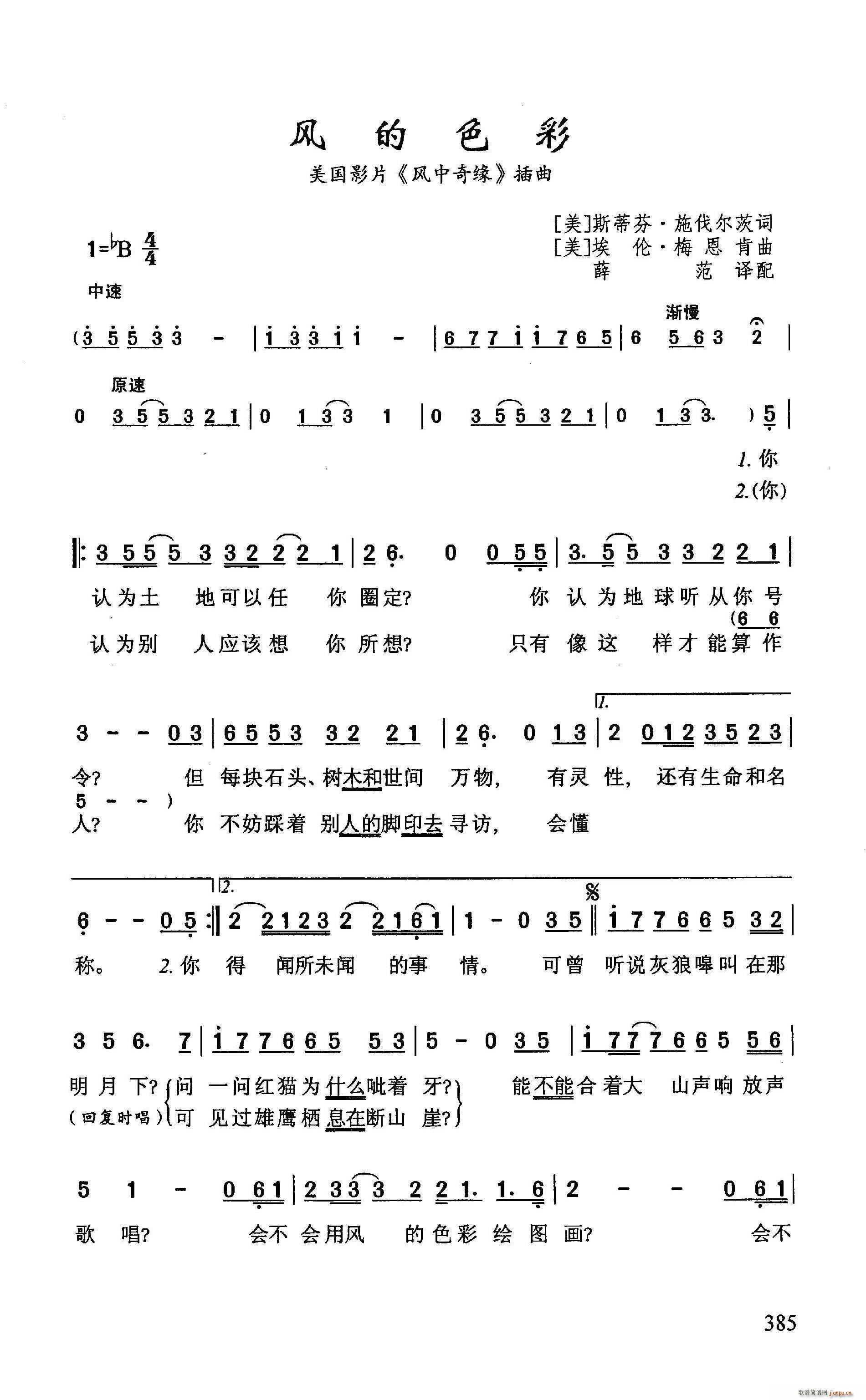 风的色彩 美国影片 风中奇缘 插曲(十字及以上)1