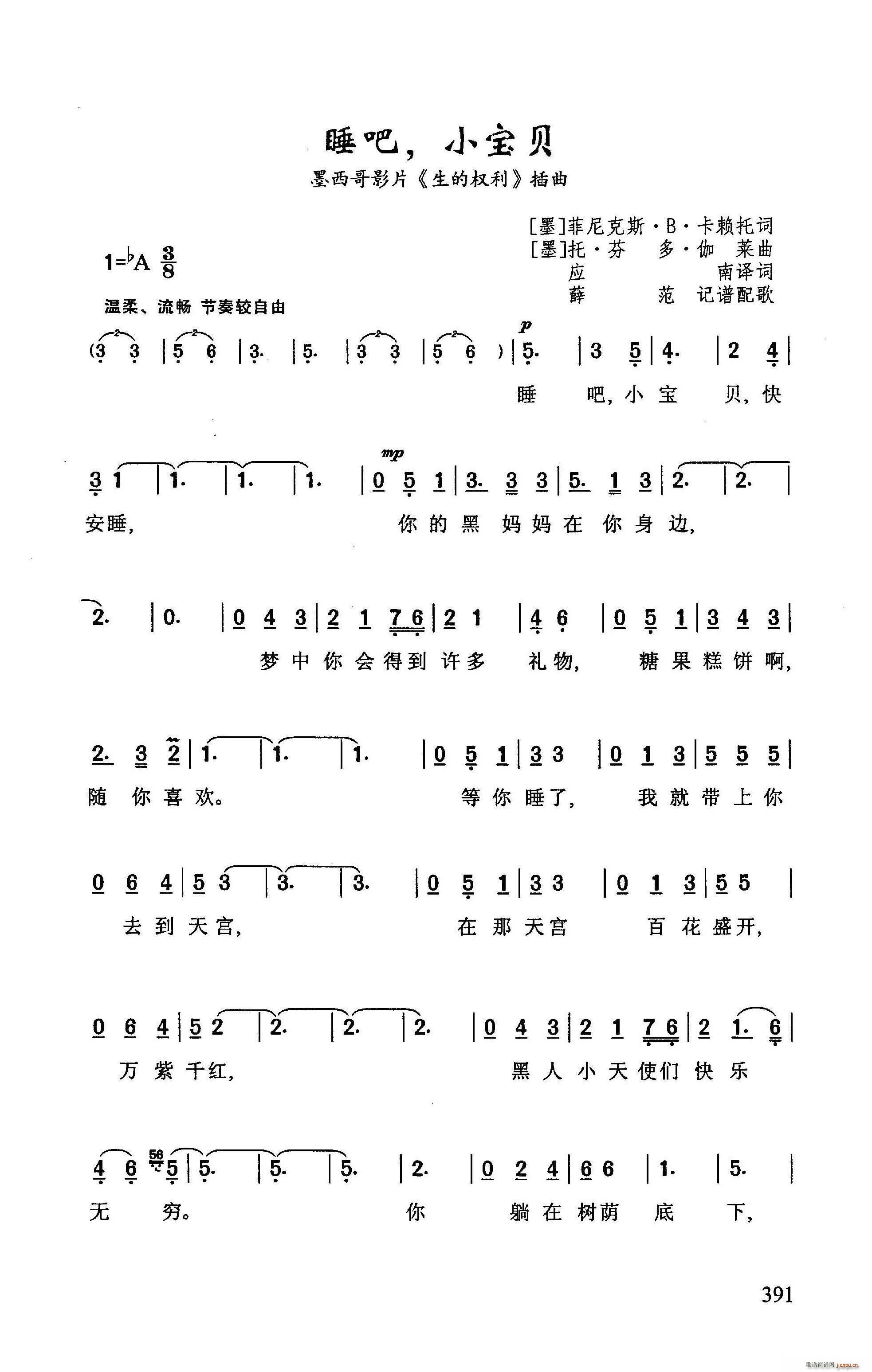 睡吧 小宝贝 墨西哥影片 生的权利 插曲(十字及以上)1