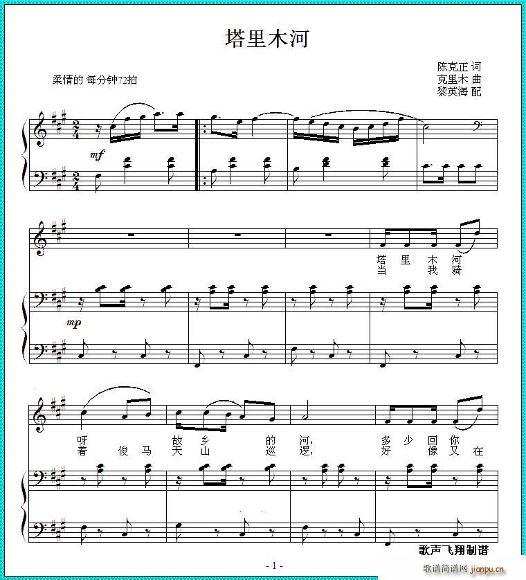 塔里木河 黎英海配伴奏(十字及以上)1