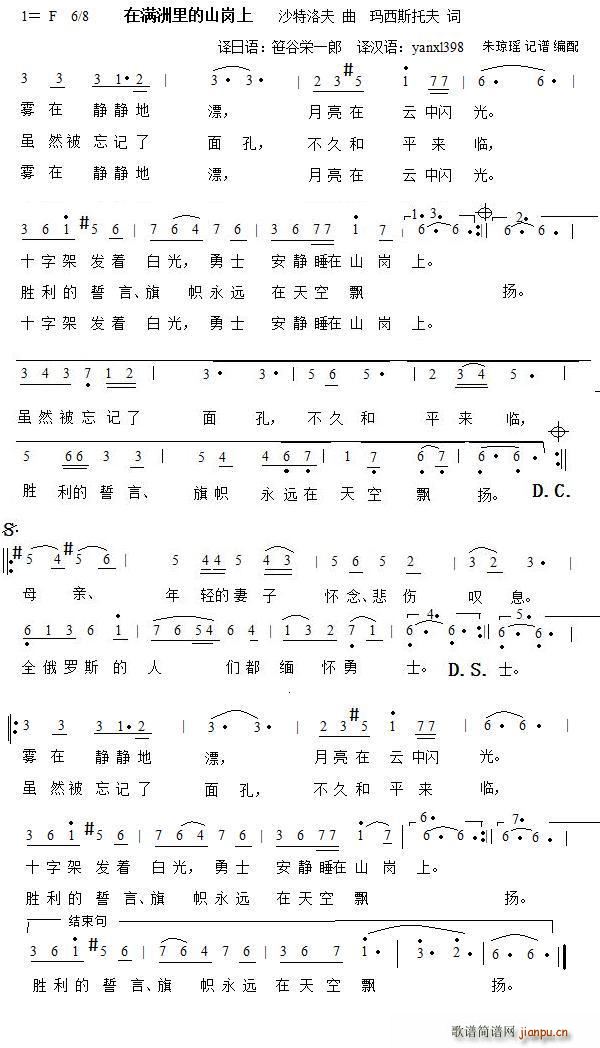 在满洲里山岗上 俄国歌曲(十字及以上)1