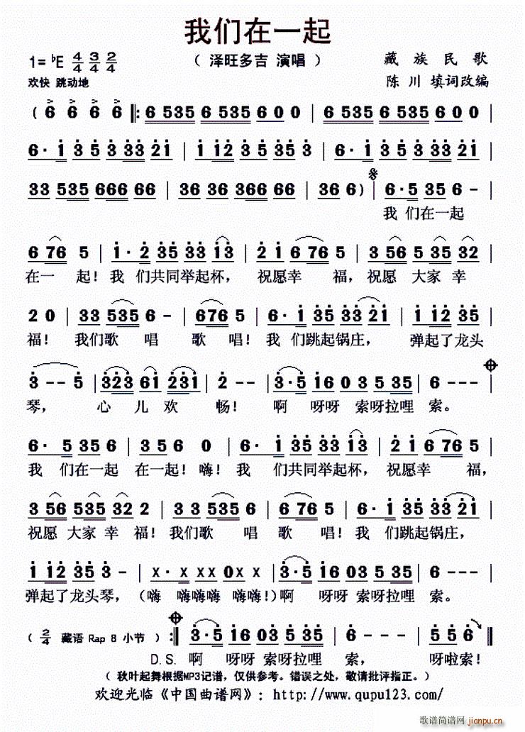 我们在一起 藏族民歌 改编(十字及以上)1