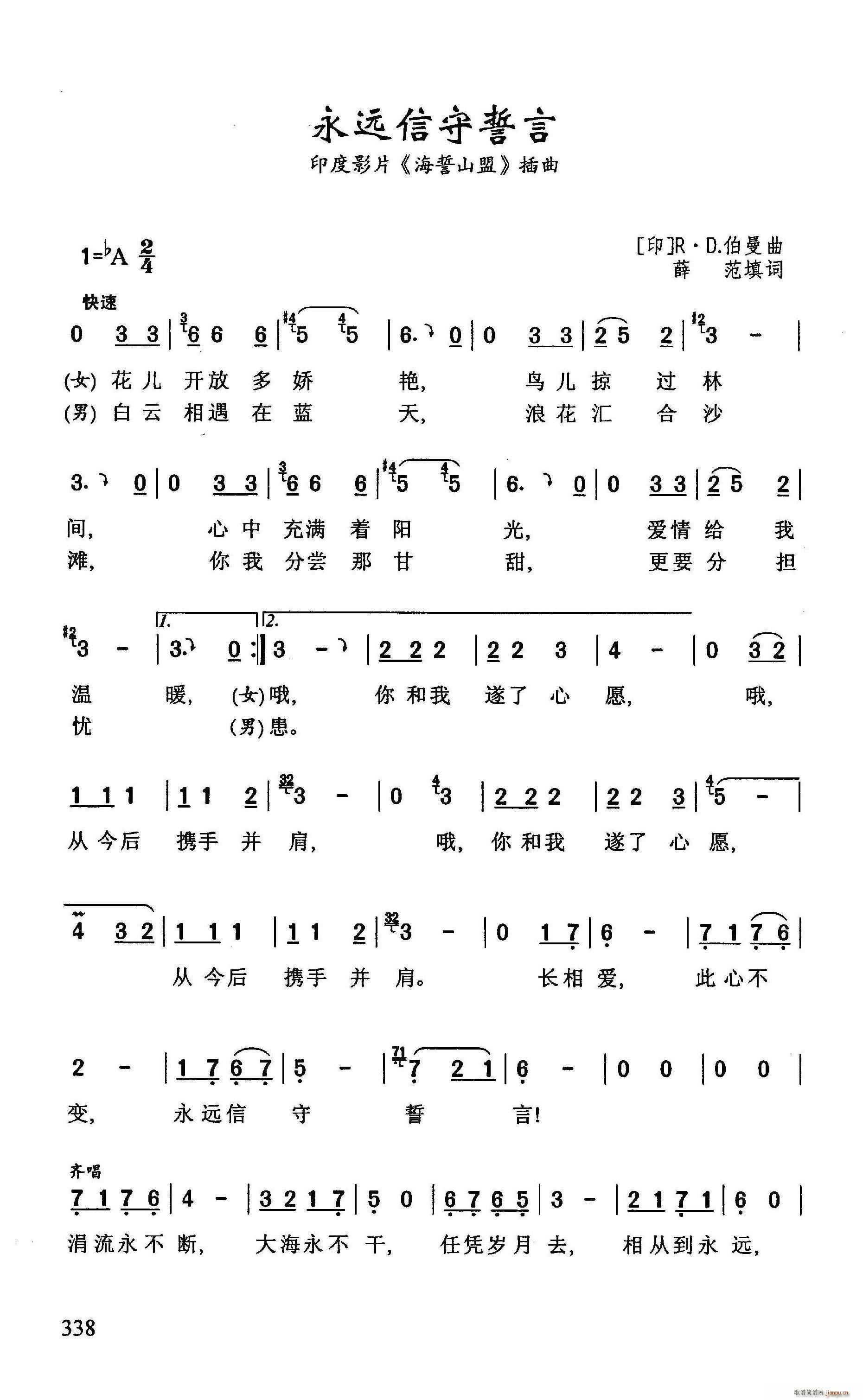 永远信守誓言 印度影片 海誓山盟 插曲(十字及以上)1