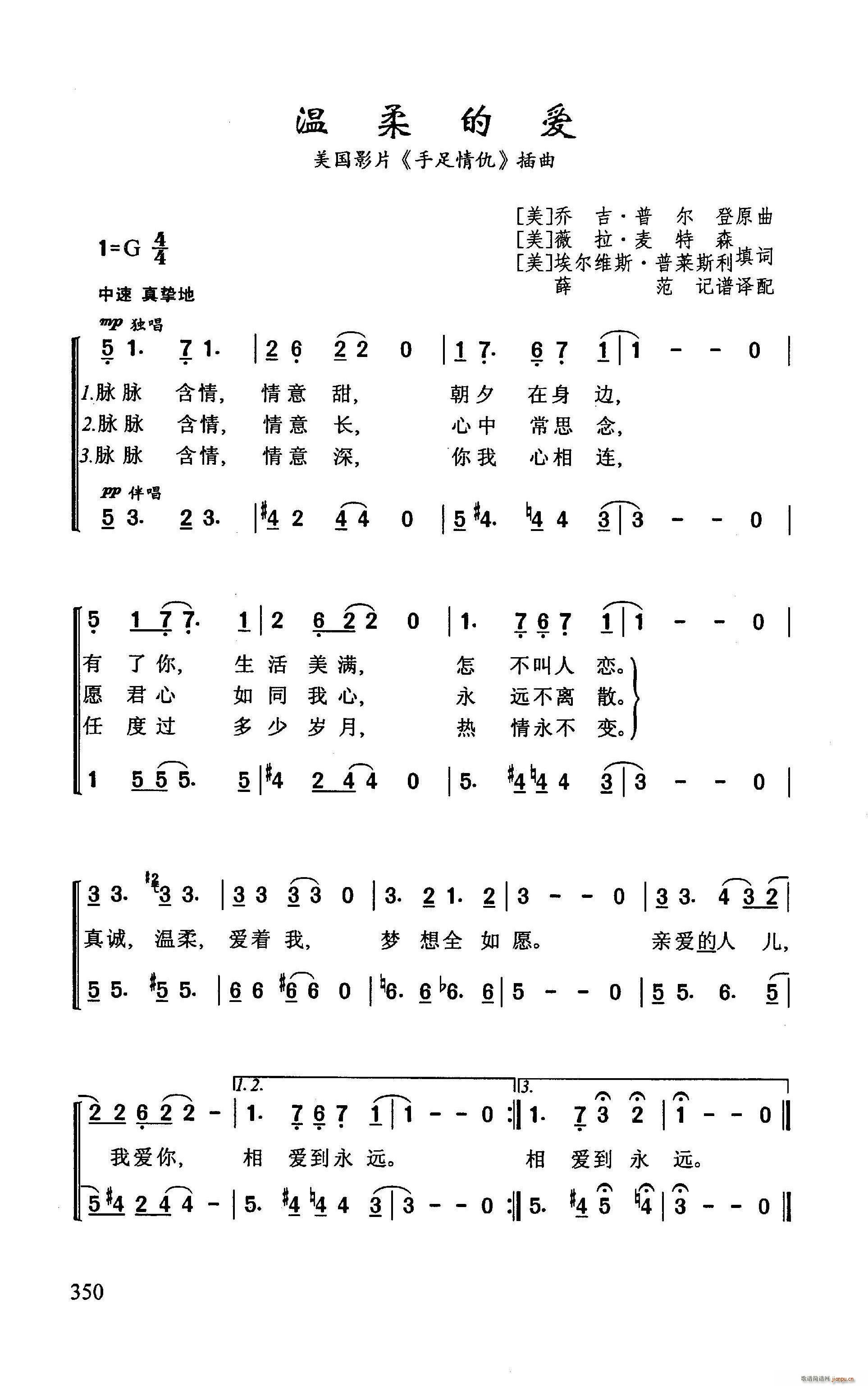 温柔的爱 美国影片 手足情仇 插曲(十字及以上)1