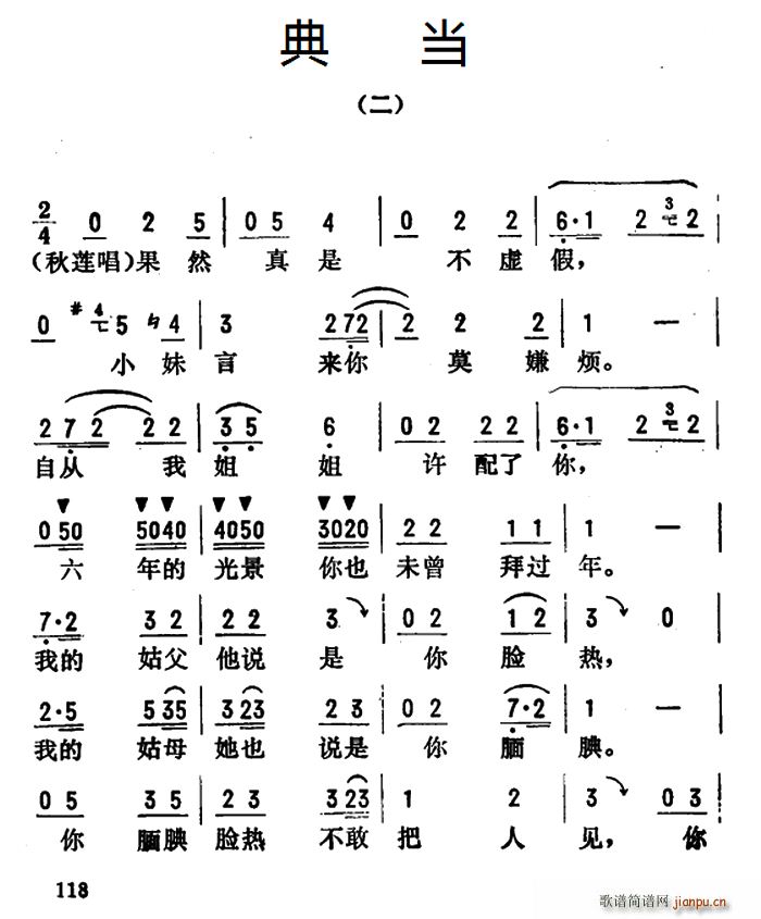 金开芳唱腔选 典当 二 三(十字及以上)1