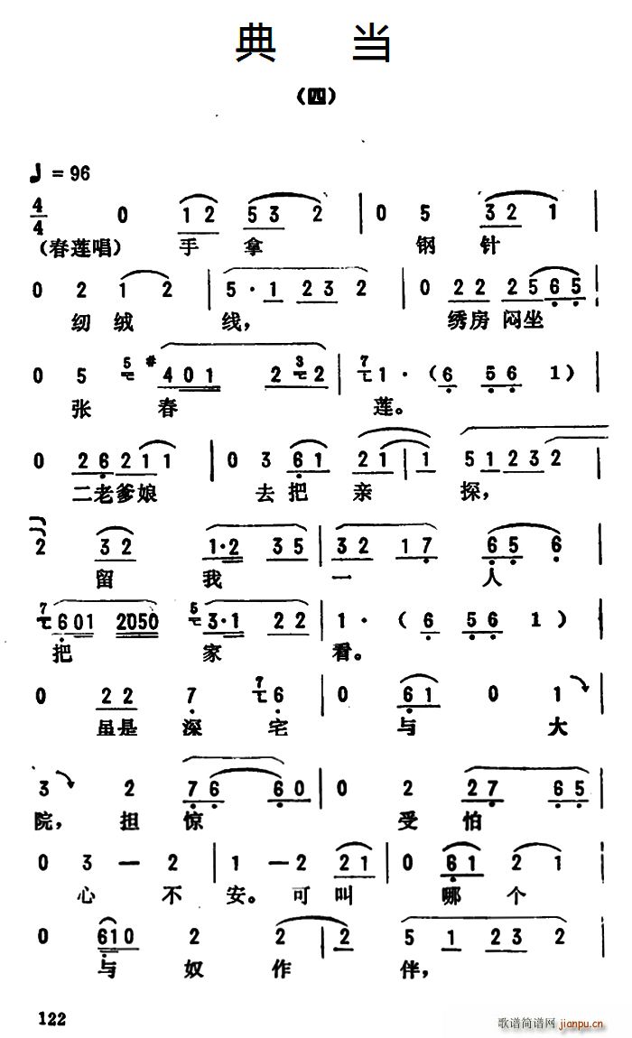 金开芳唱腔选 典当 四(十字及以上)1