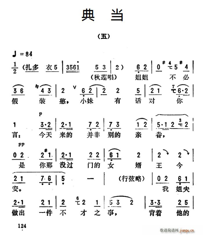 金开芳唱腔选 典当 五(十字及以上)1