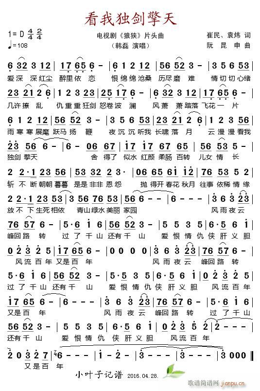 看我独剑擎天 电视剧 狼狭 片头曲(十字及以上)1