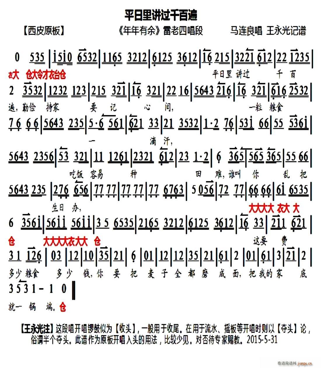 平日里讲过千百遍 年年有余 雷老四唱段 琴谱(十字及以上)1
