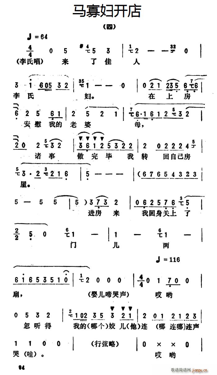 金开芳唱腔选 马寡妇开店 四(十字及以上)1