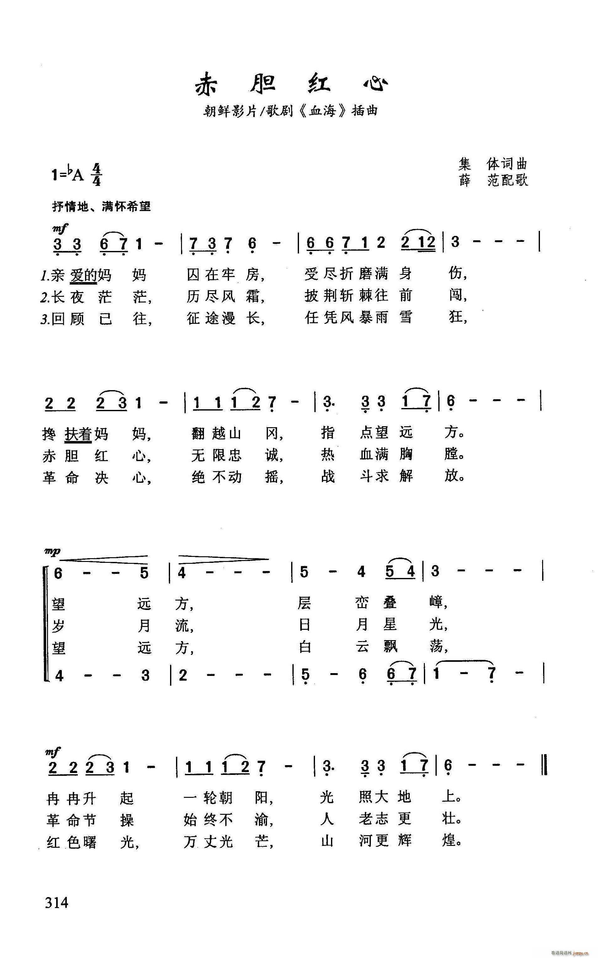 ?赤胆红心 朝鲜影片 歌剧 血海 插曲(十字及以上)1