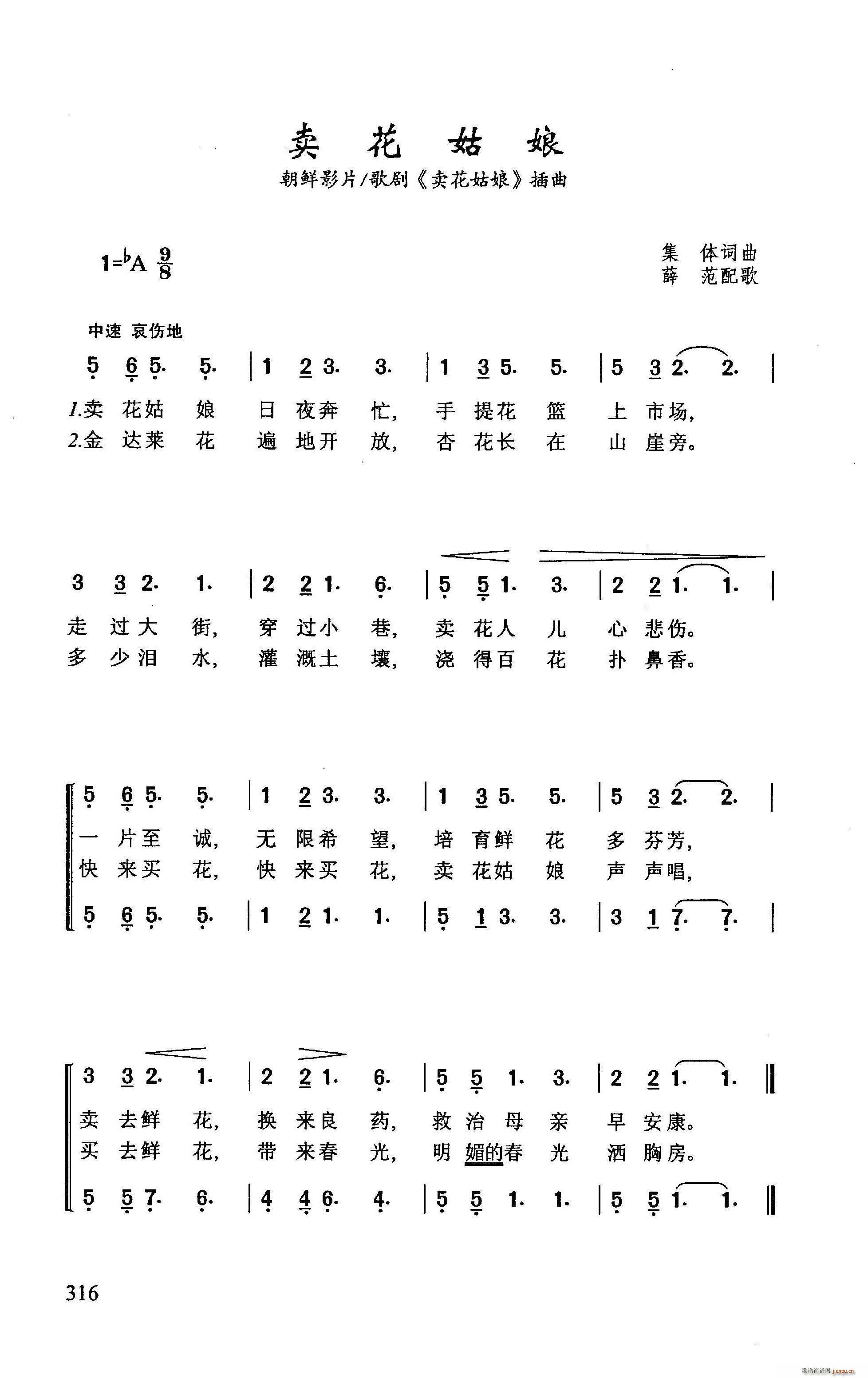 卖花姑娘 朝鲜影片 歌剧 卖花姑娘 插曲(十字及以上)1
