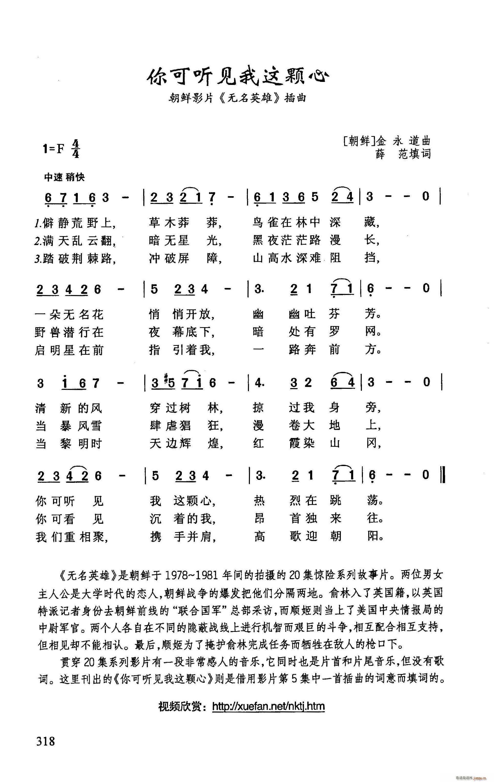 ?你可听见我这颗心 朝鲜影片 无名英雄 插曲(十字及以上)1