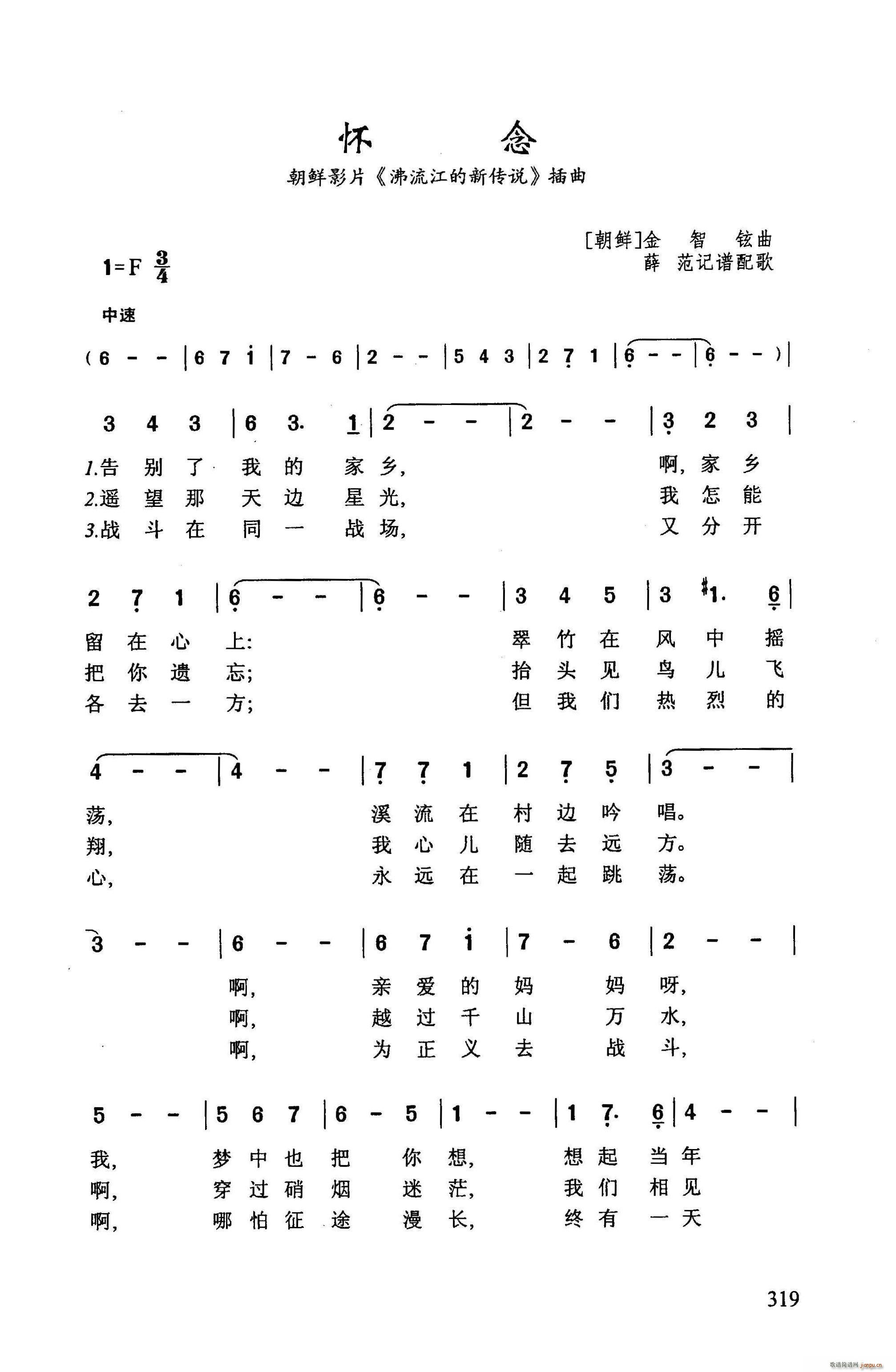 ?怀 念 朝鲜影片 沸流江的新传说 插曲(十字及以上)1