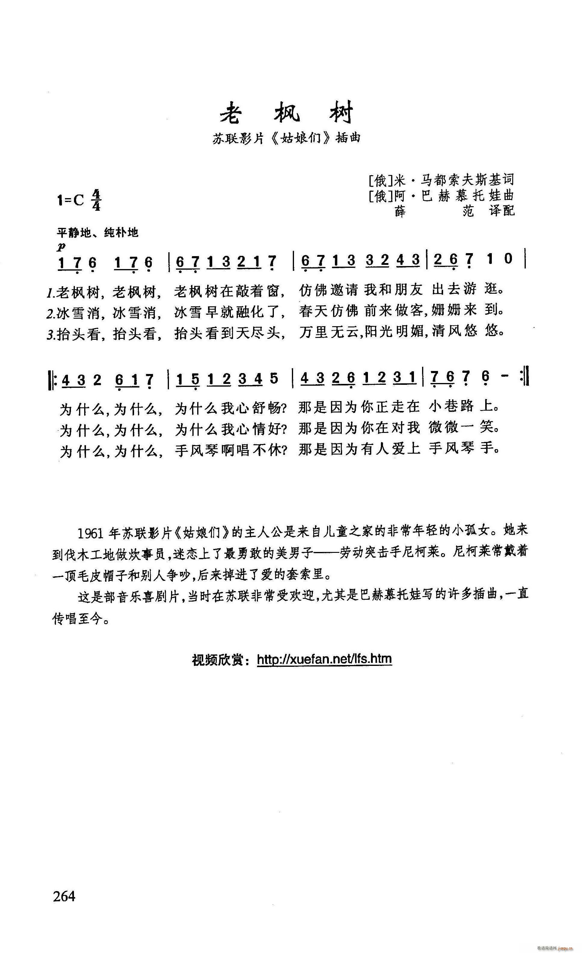 ?老枫树 苏联影片 姑娘们 插曲(十字及以上)1