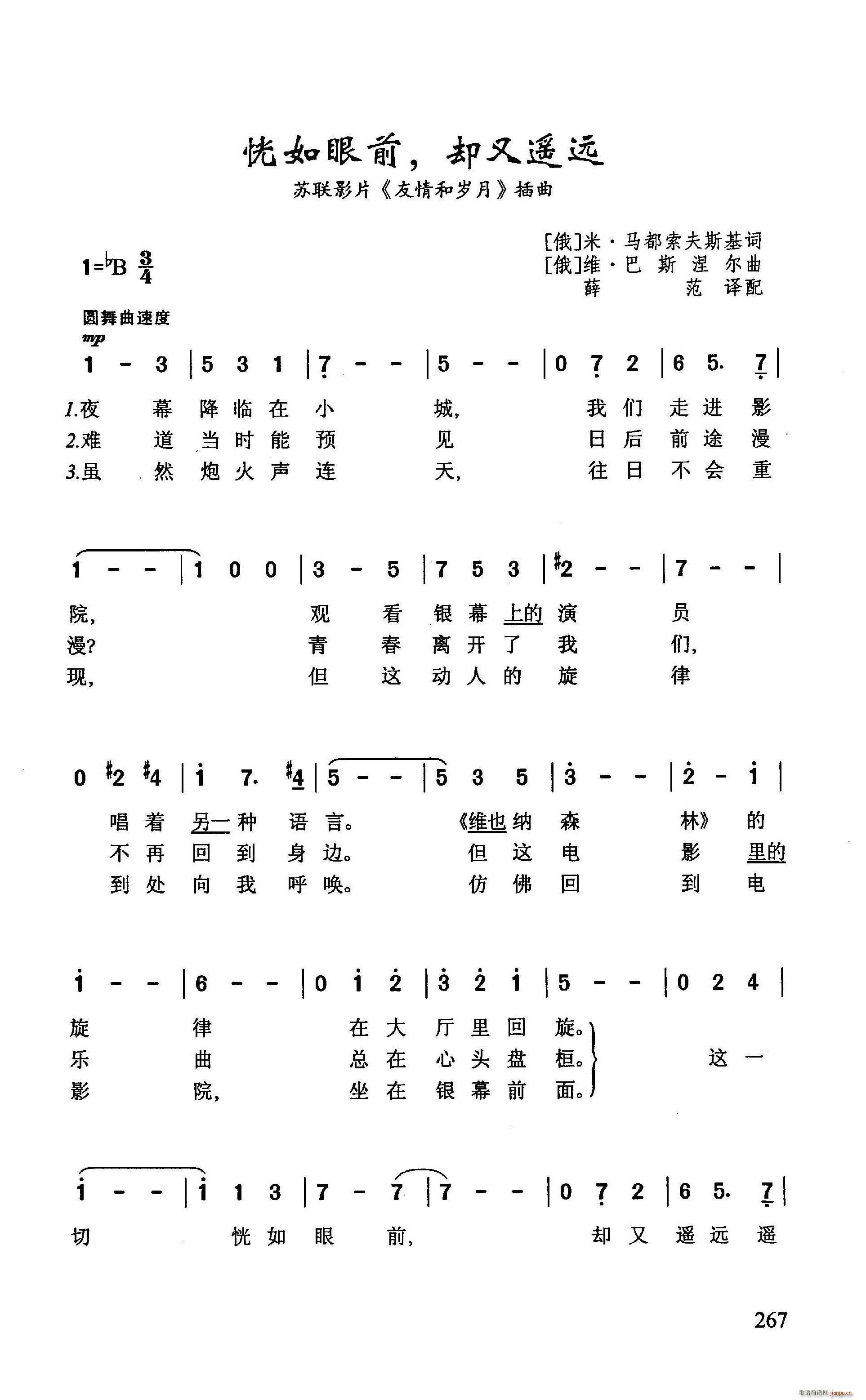 ?恍如眼前 却又遥远 苏联影片 友情和岁月 插曲(十字及以上)1